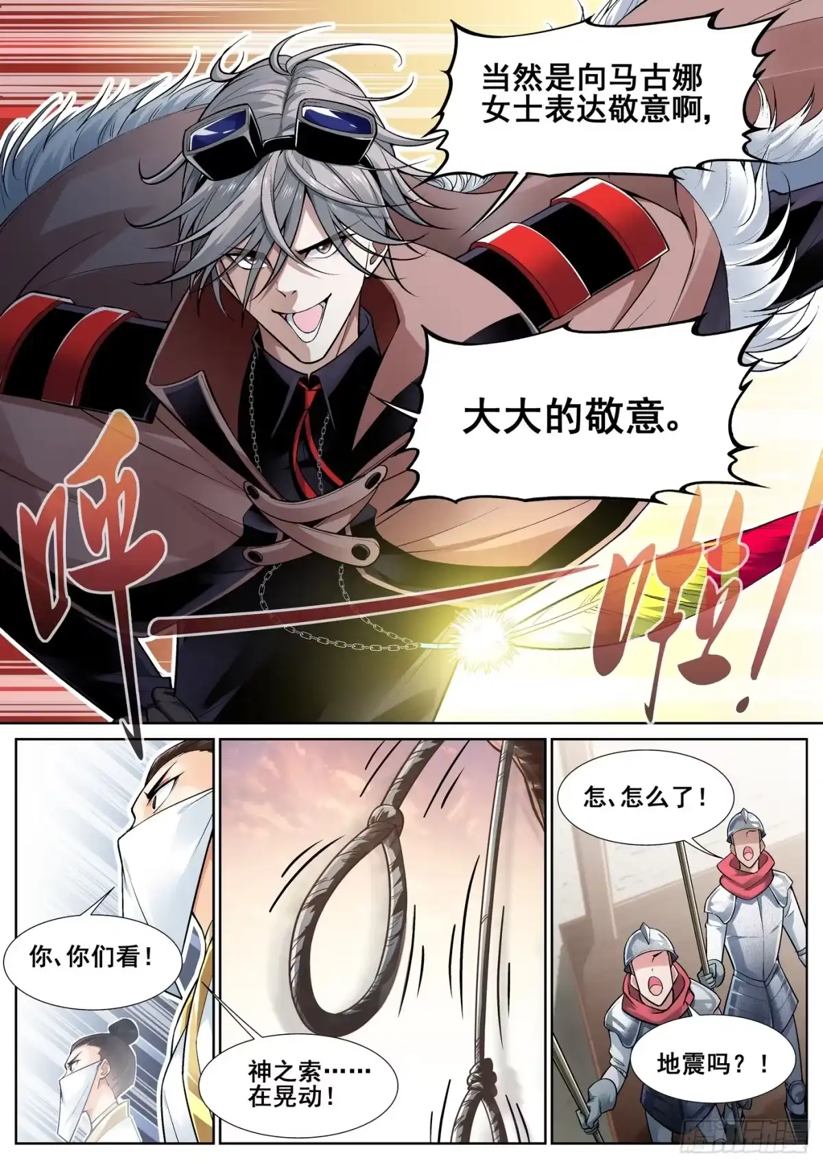 《真实世界》第三十一话 第9页