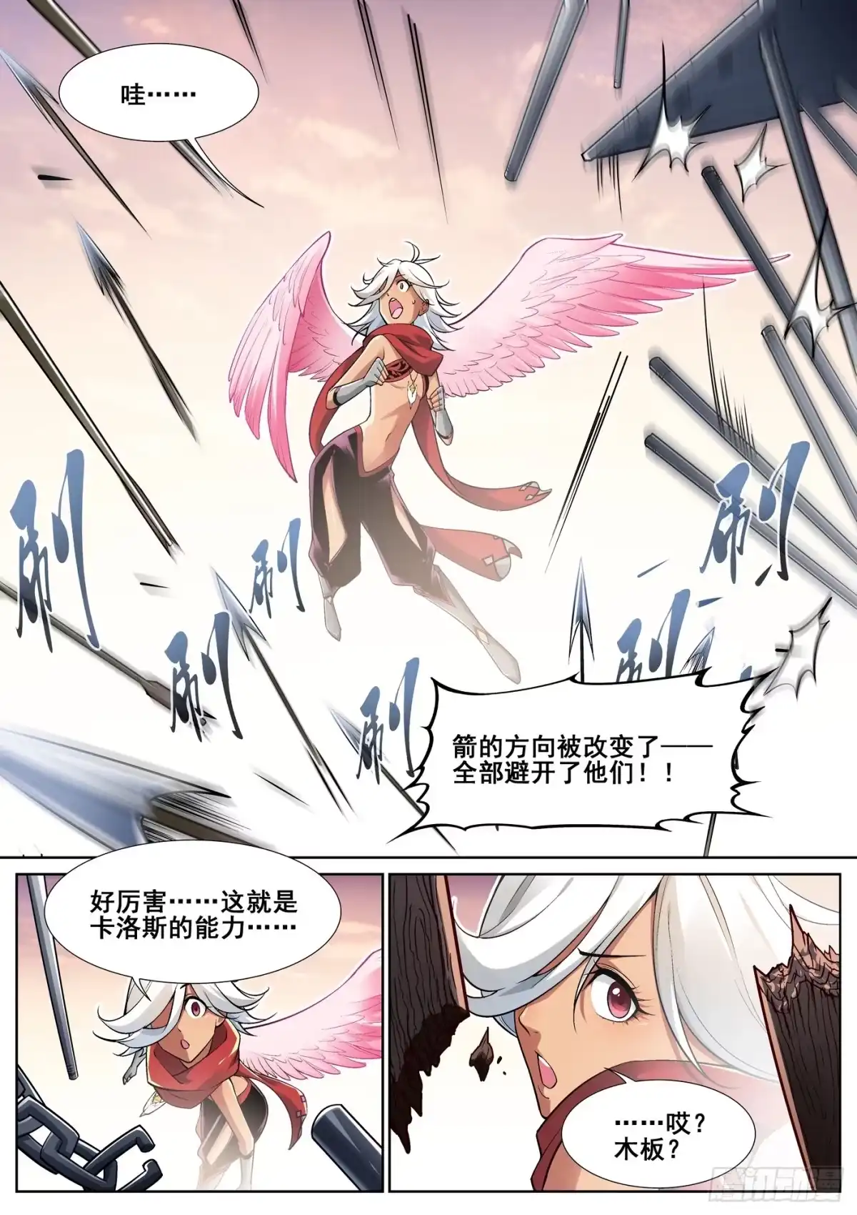 《真实世界》第三十一话 第4页