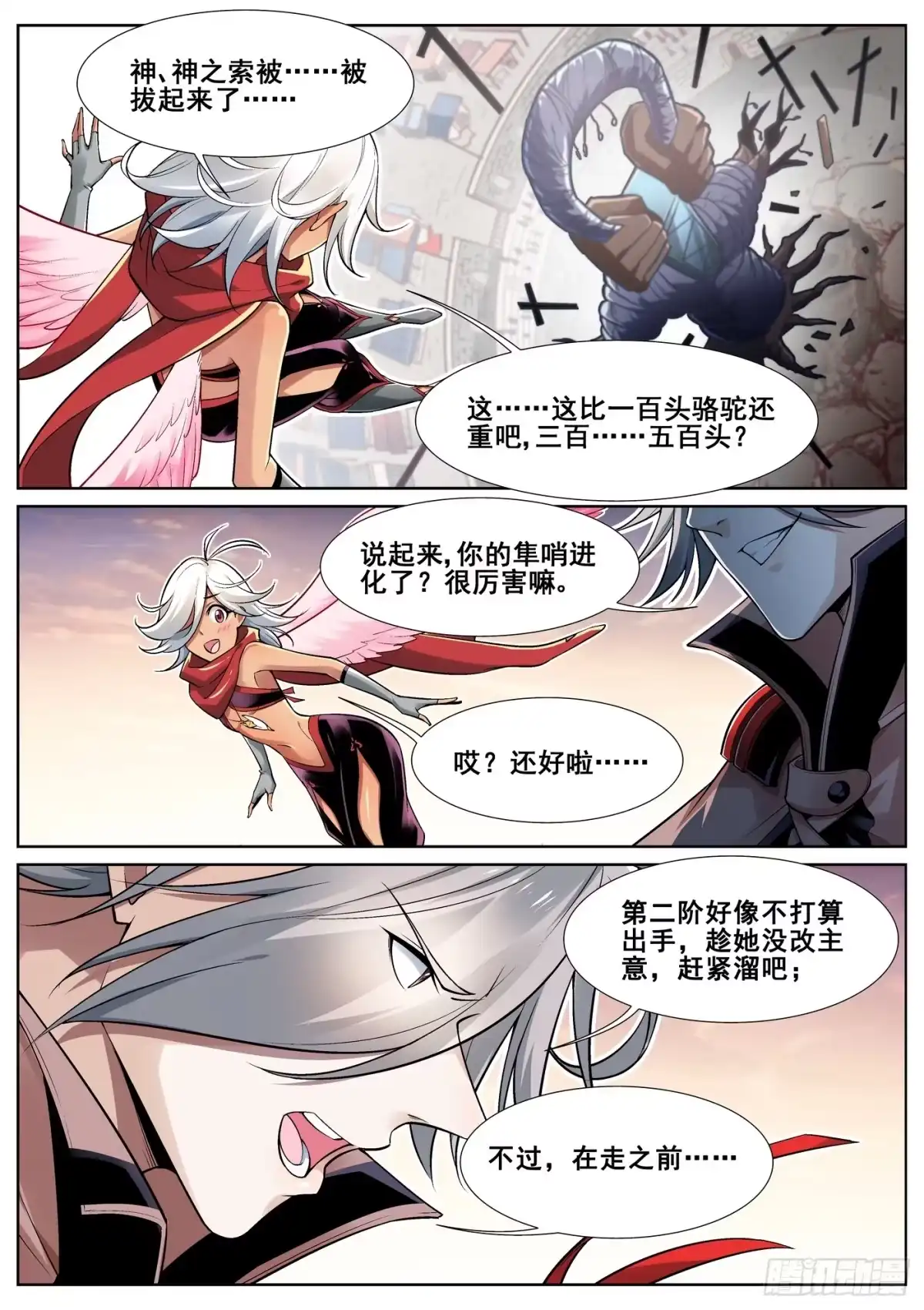 《真实世界》第三十一话 第14页