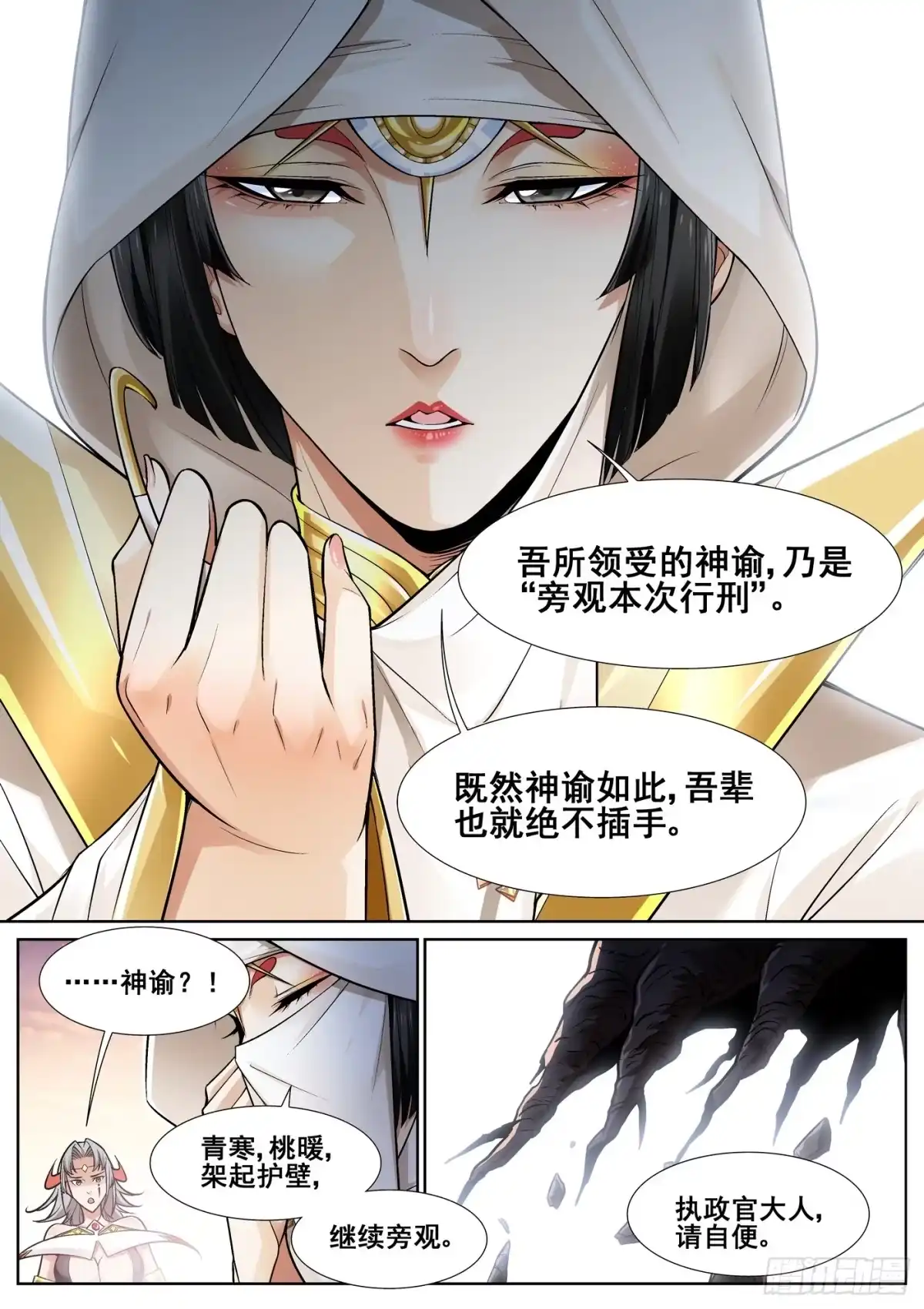《真实世界》第三十一话 第13页