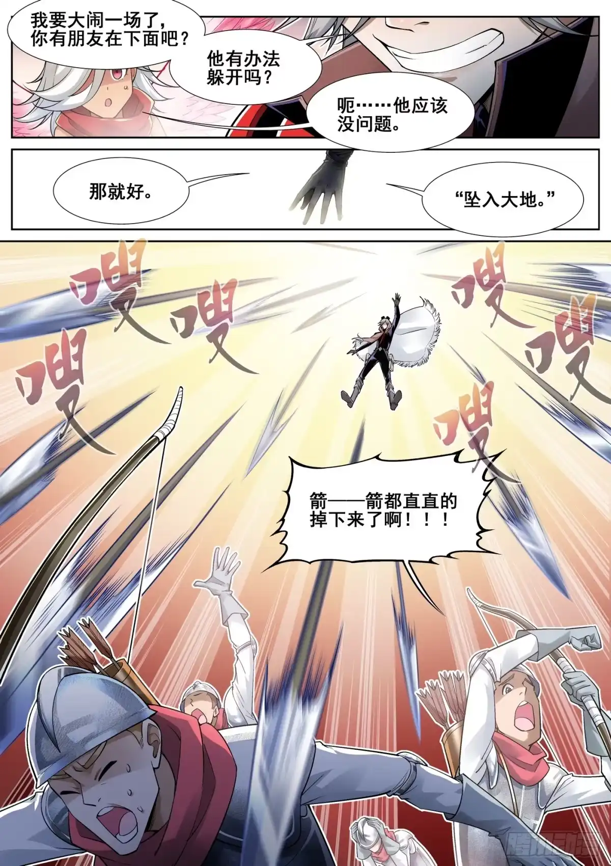 《真实世界》第三十一话 第7页