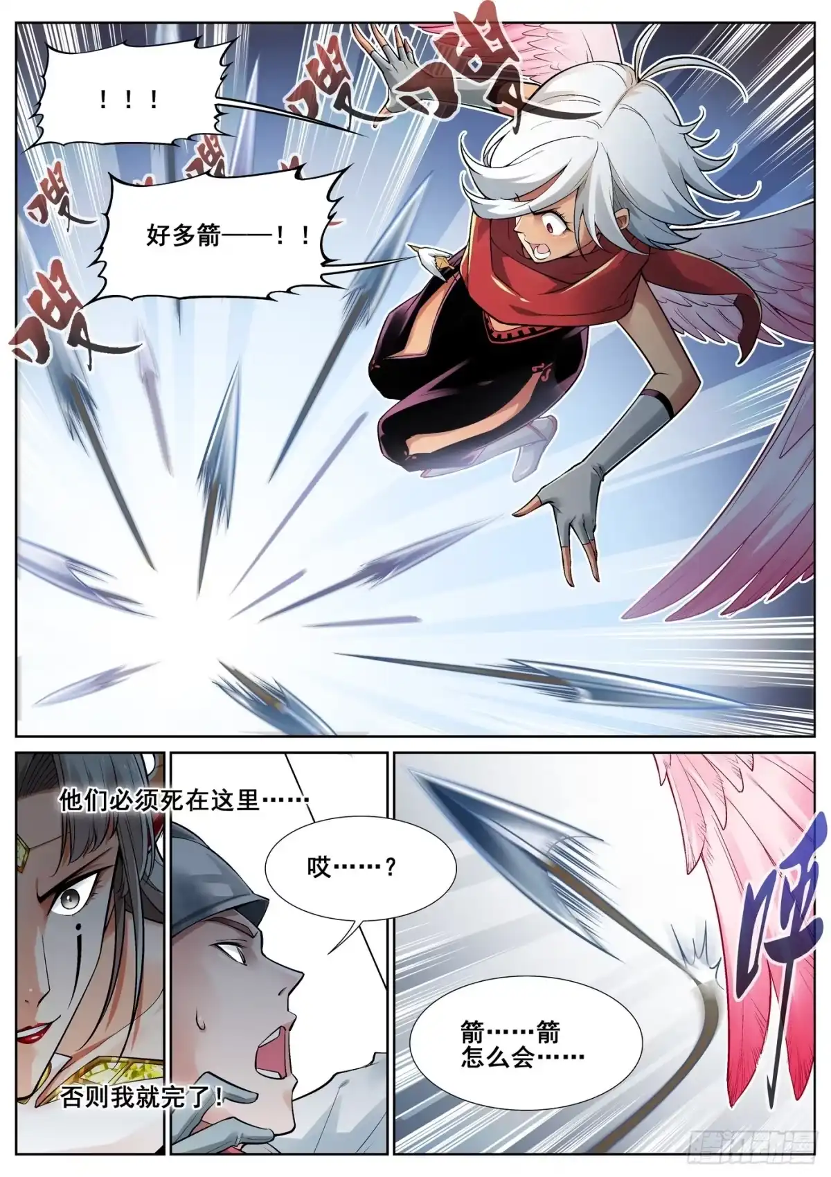 《真实世界》第三十一话 第3页