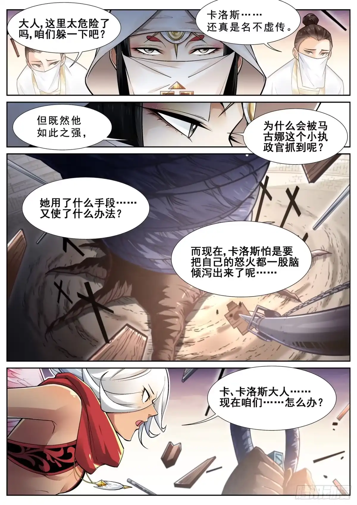《真实世界》第三十一话 第8页
