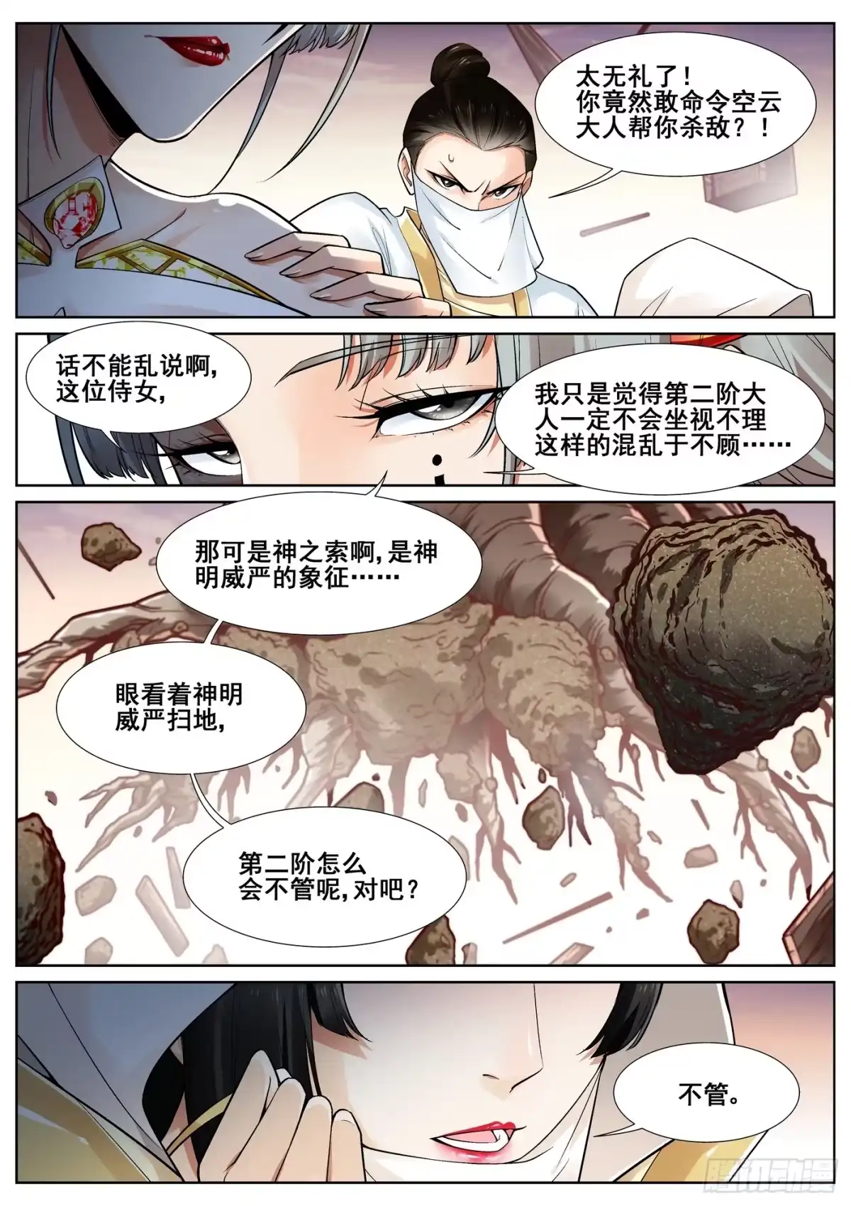 《真实世界》第三十一话 第12页
