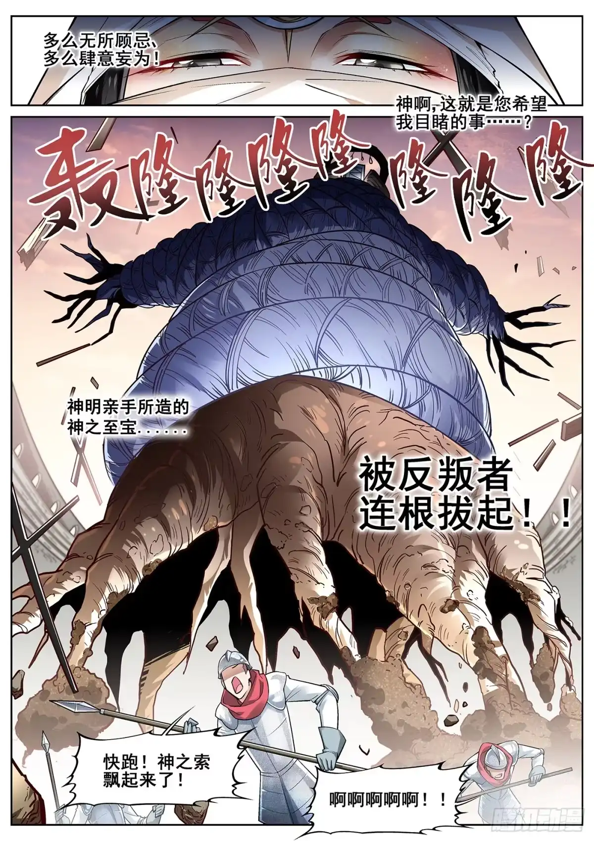 《真实世界》第三十一话 第18页