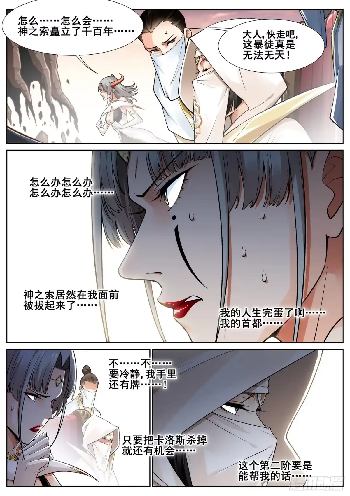 《真实世界》第三十一话 第10页