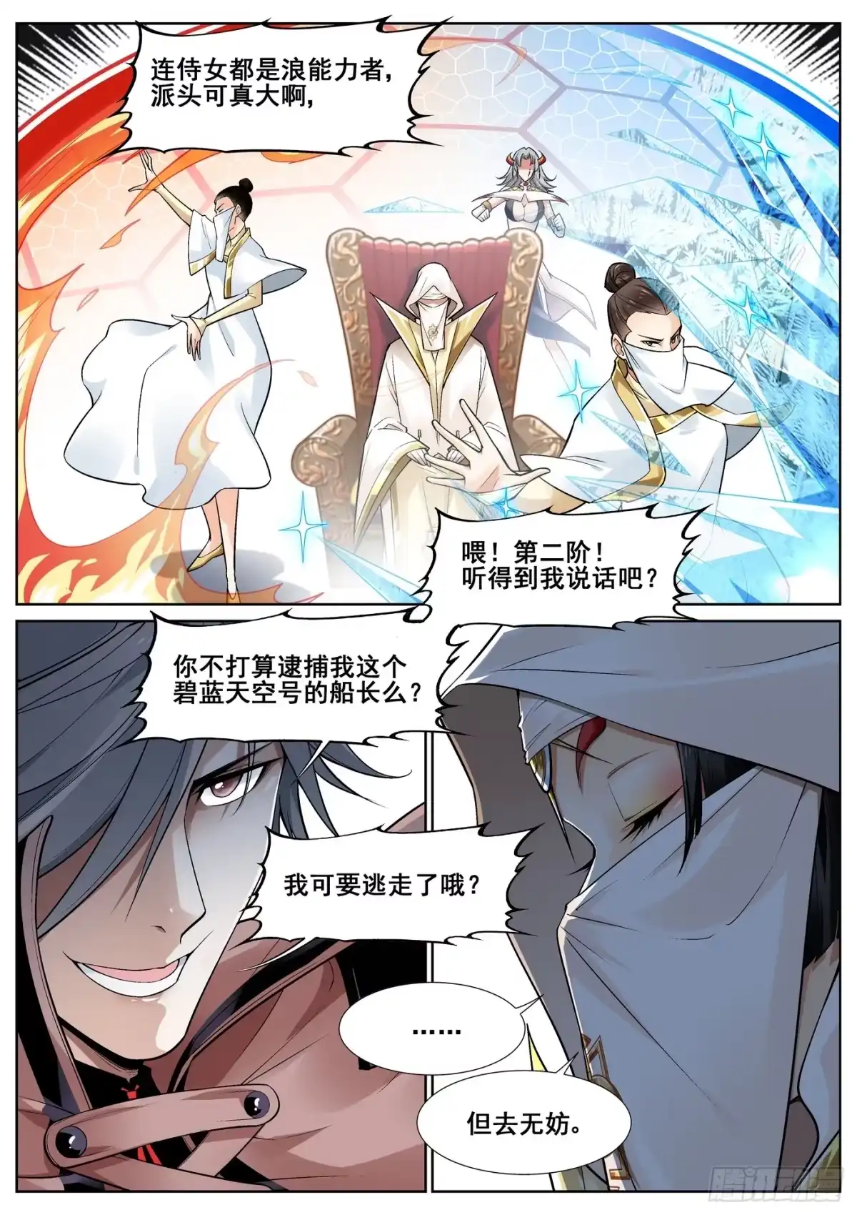 《真实世界》第三十二话 第4页