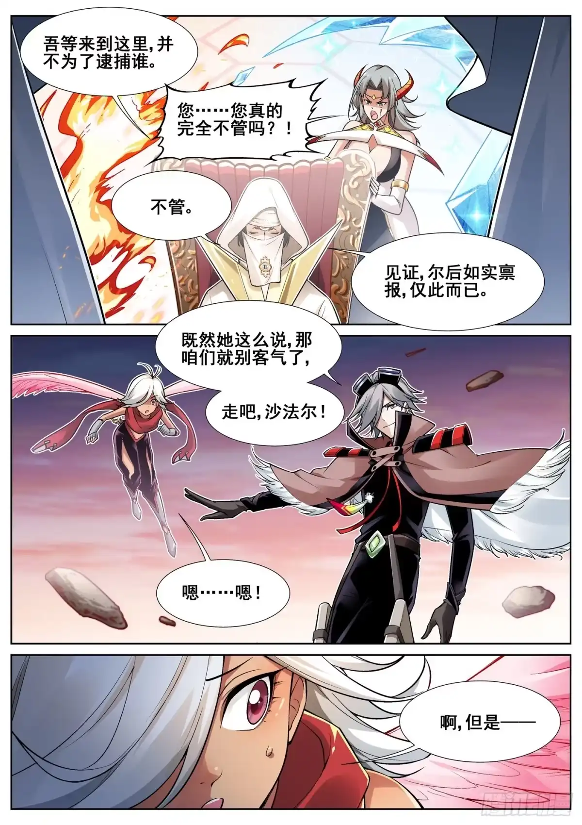《真实世界》第三十二话 第5页