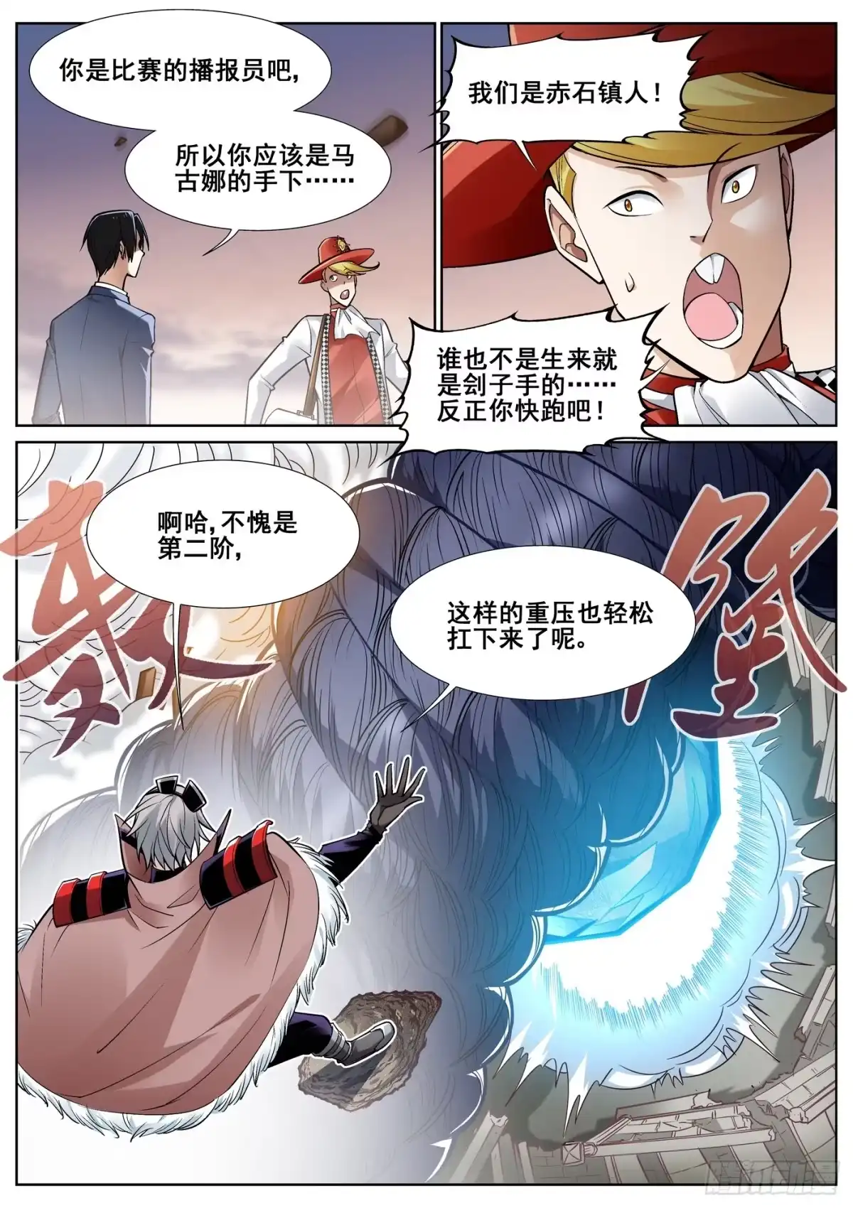 《真实世界》第三十二话 第3页