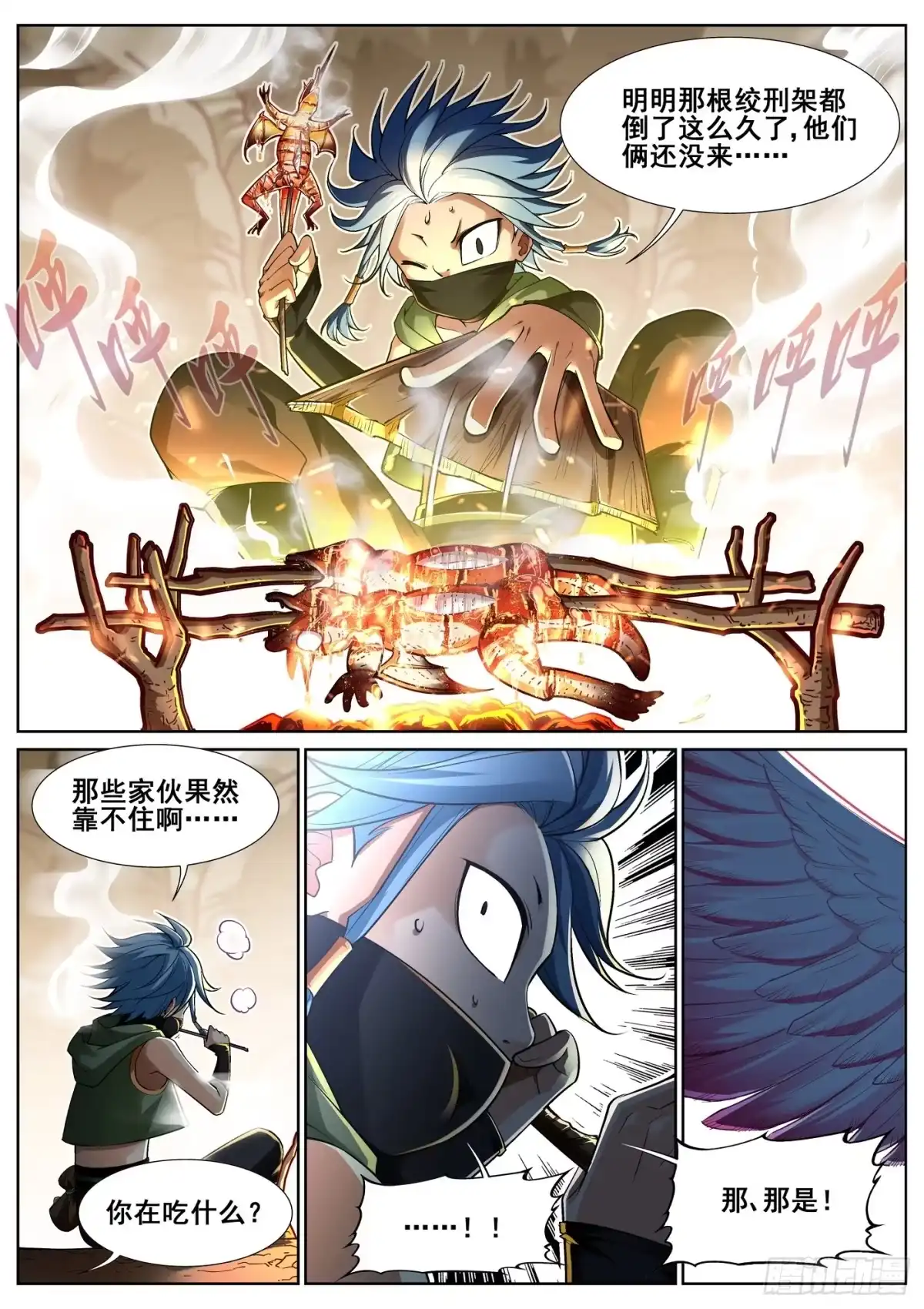 《真实世界》第三十二话 第9页