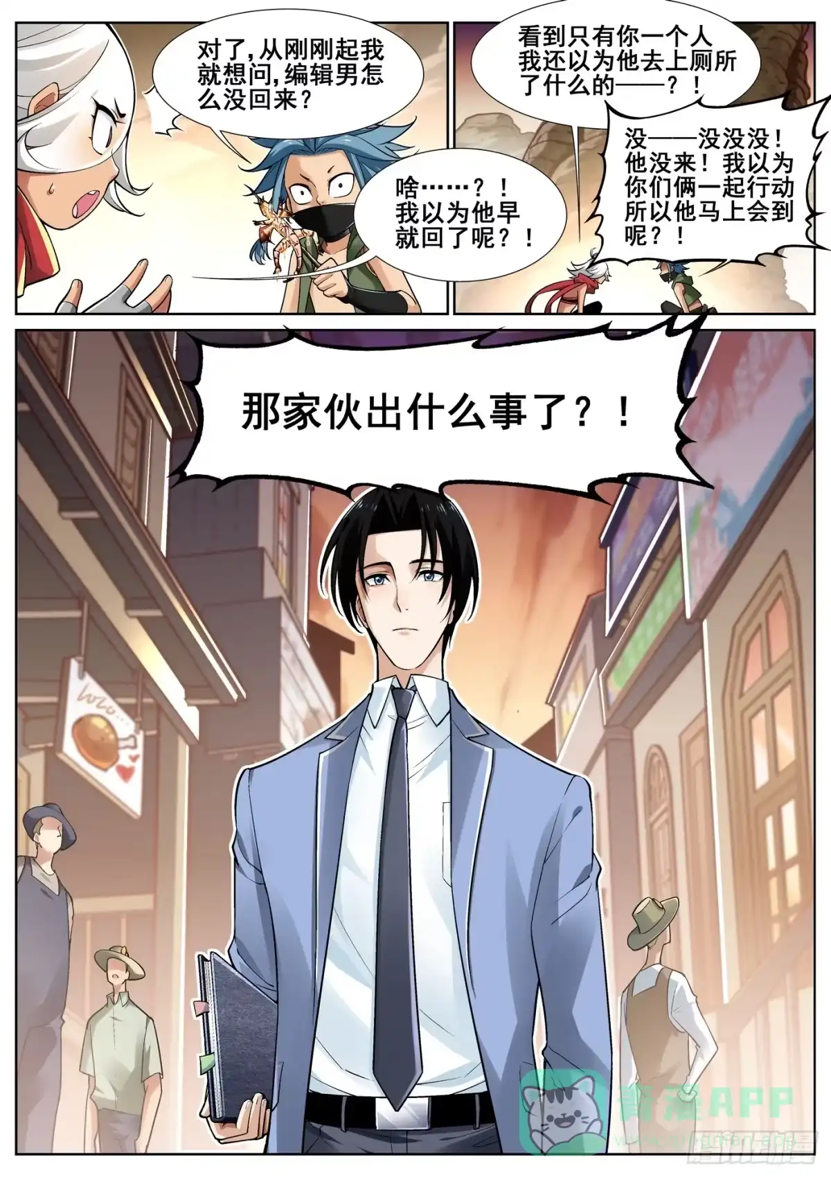 《真实世界》第三十二话 第16页