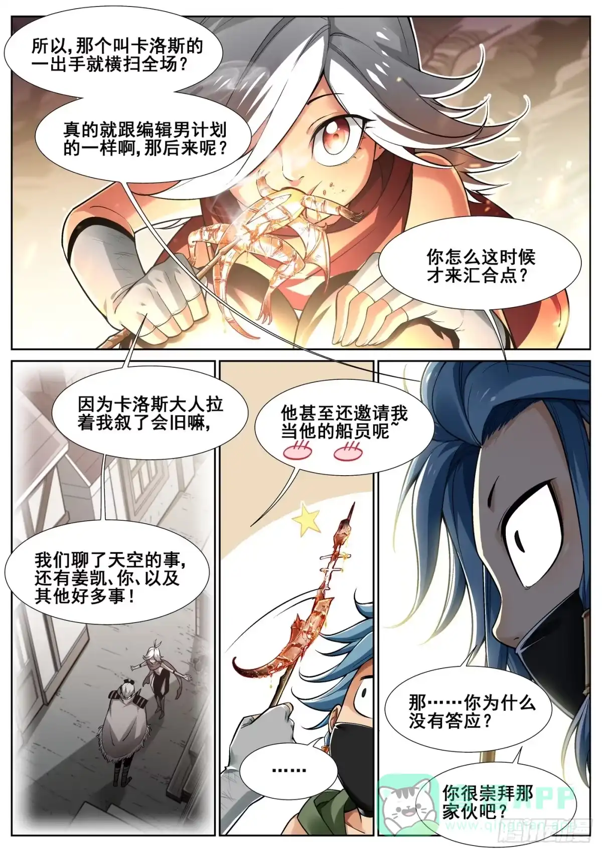 《真实世界》第三十二话 第11页