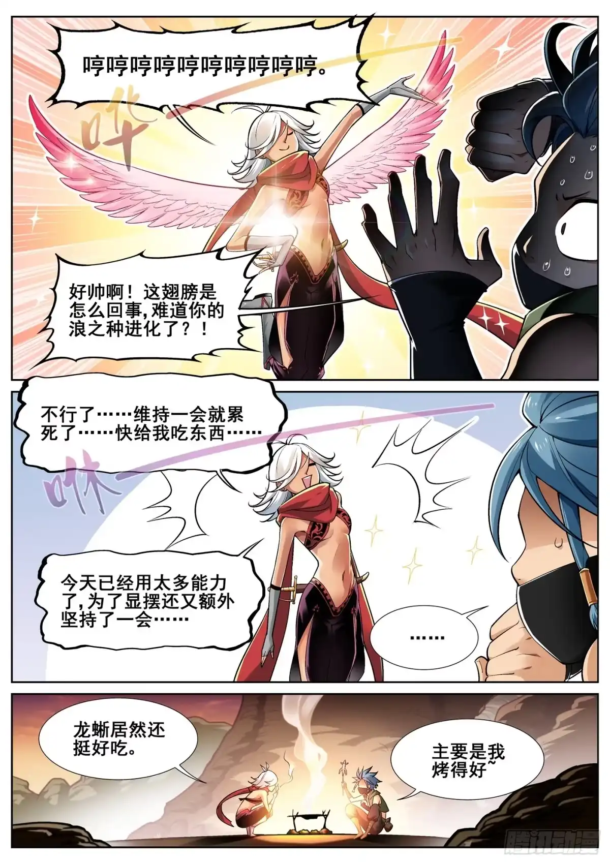 《真实世界》第三十二话 第10页