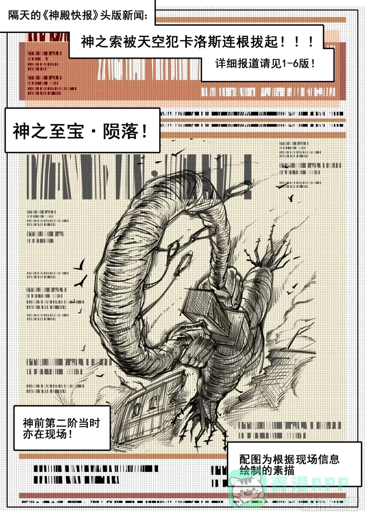 《真实世界》第三十二话 第1页