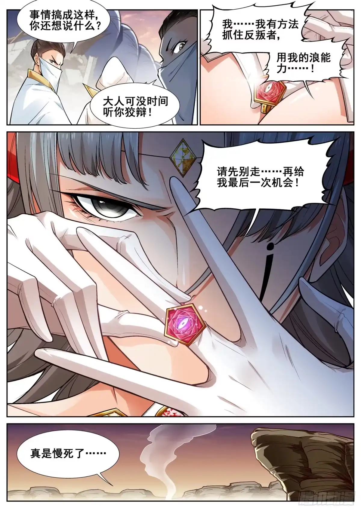 《真实世界》第三十二话 第8页