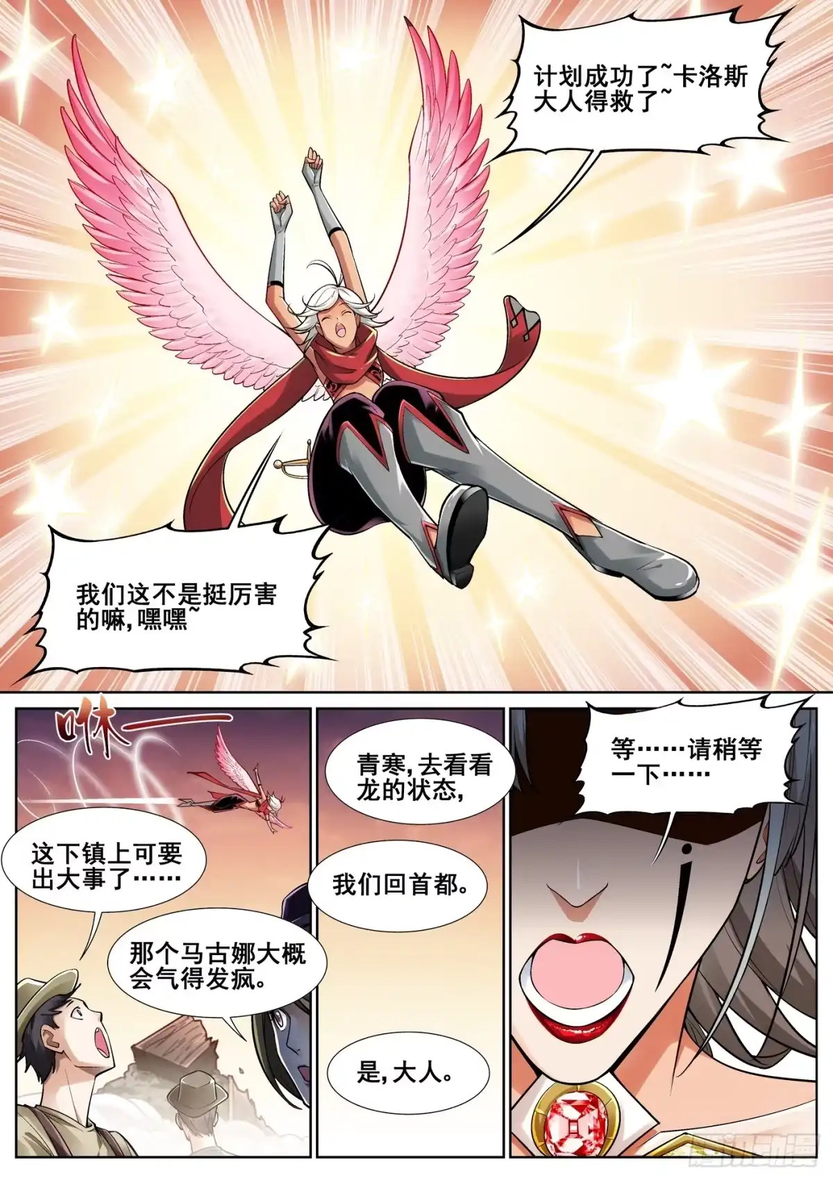 《真实世界》第三十二话 第7页