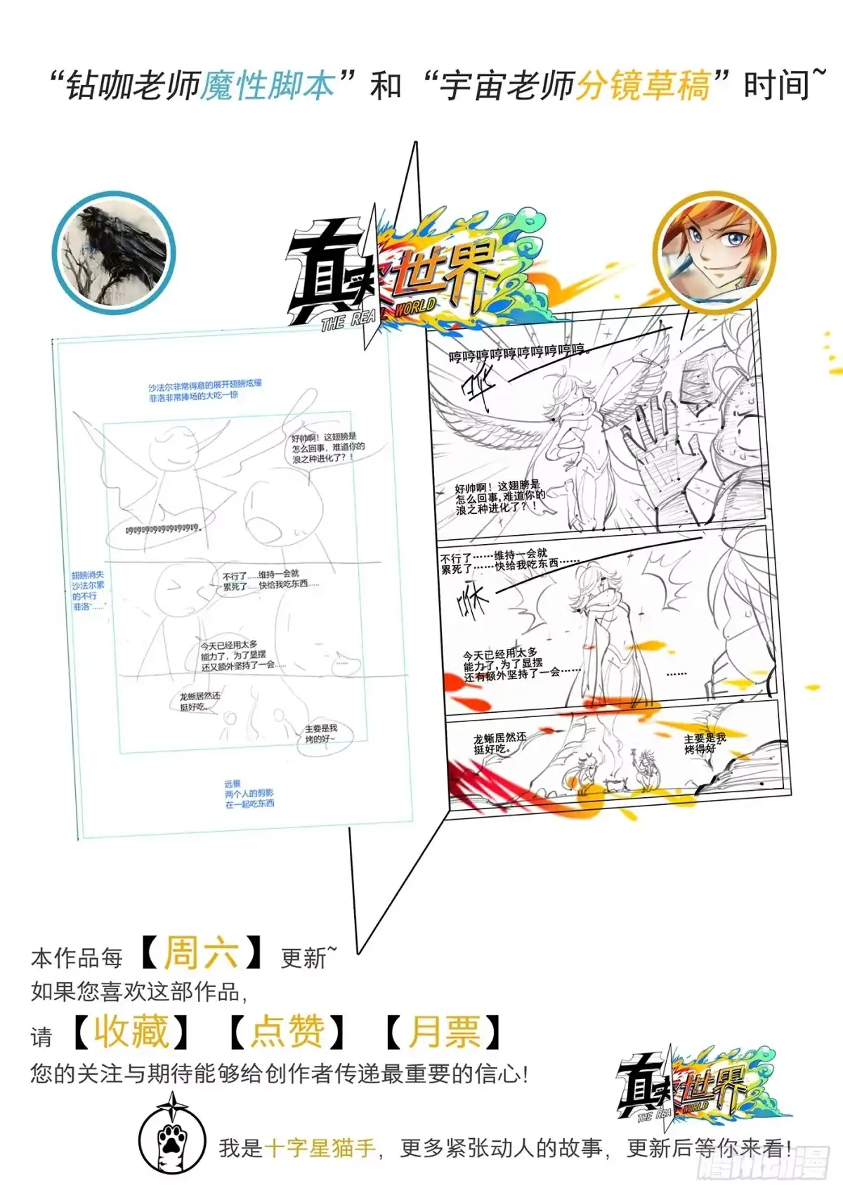 《真实世界》第三十二话 第15页