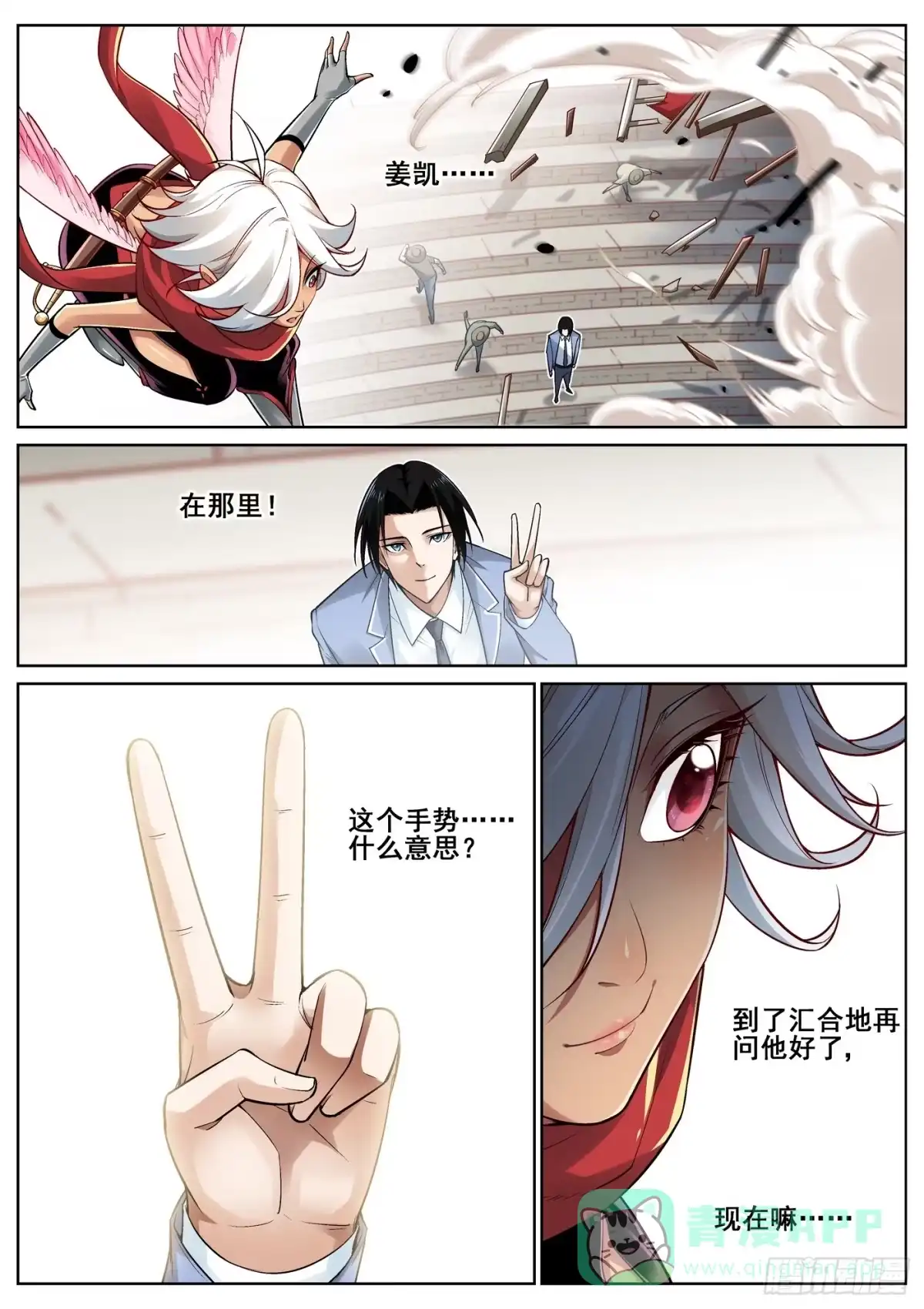 《真实世界》第三十二话 第6页
