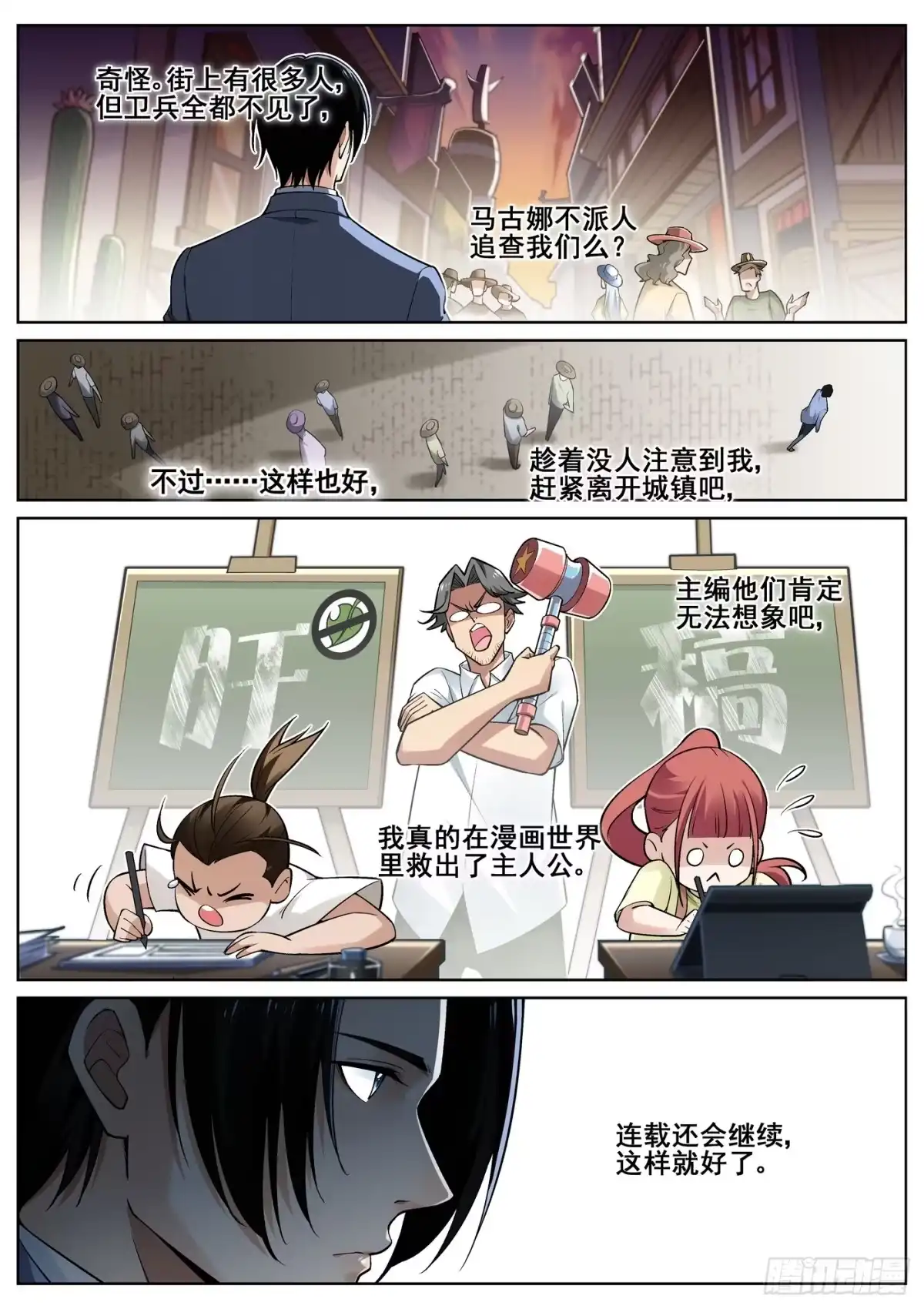 《真实世界》第三十二话 第13页