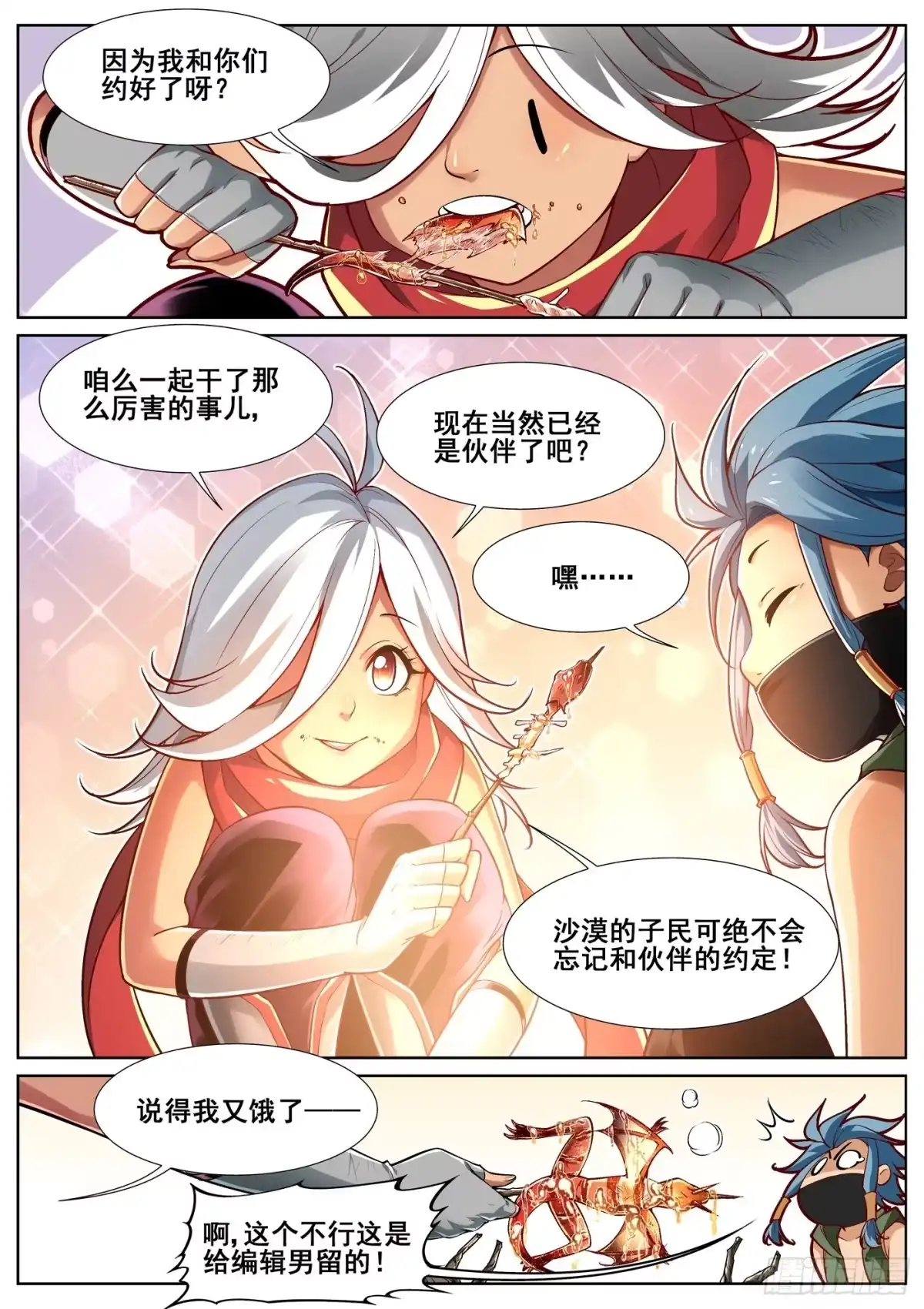 《真实世界》第三十二话 第12页