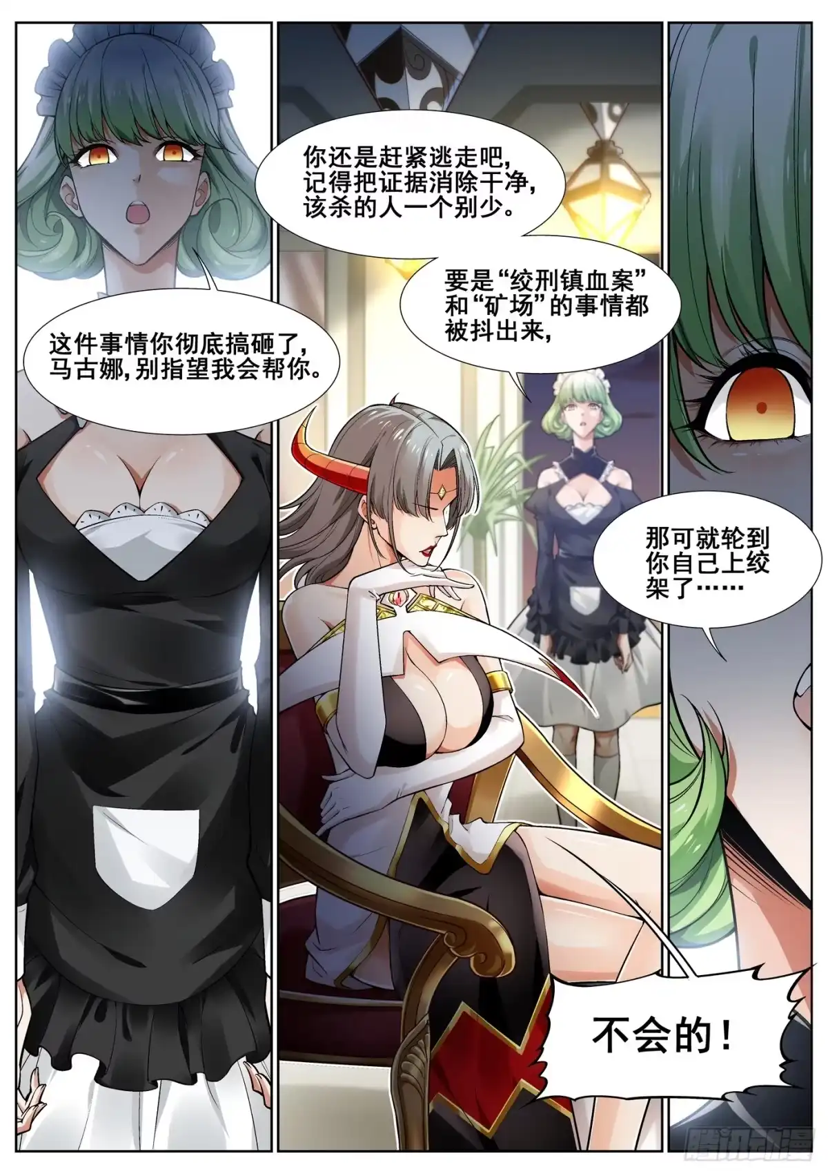 《真实世界》第三十三话 第2页