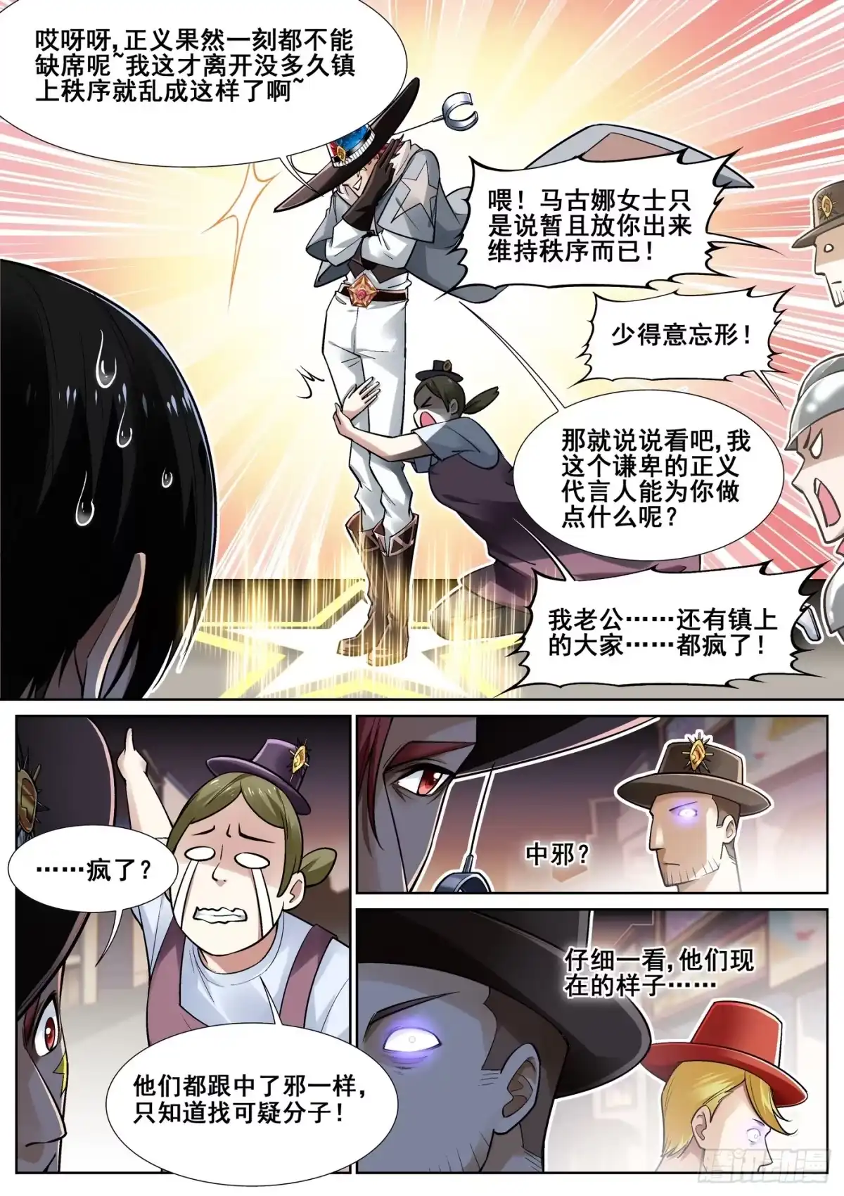 《真实世界》第三十三话 第9页
