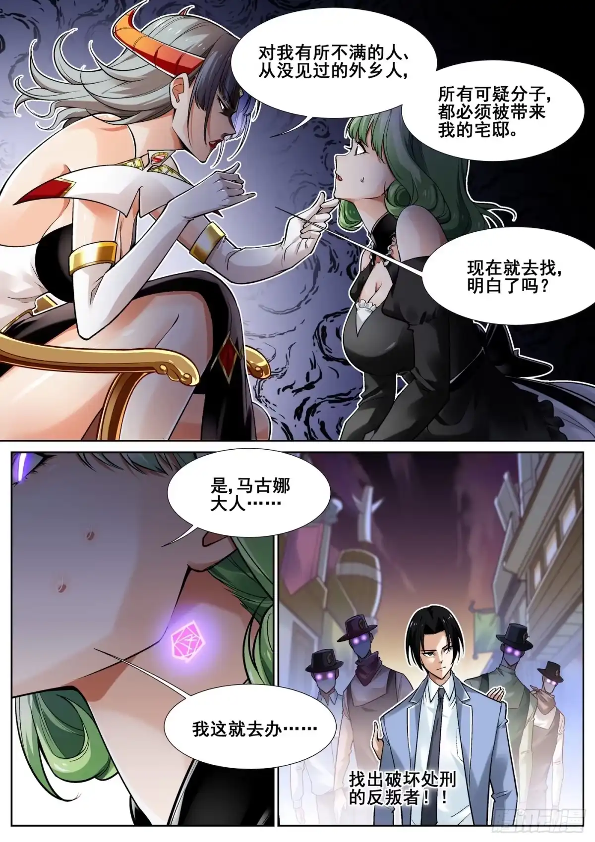 《真实世界》第三十三话 第5页