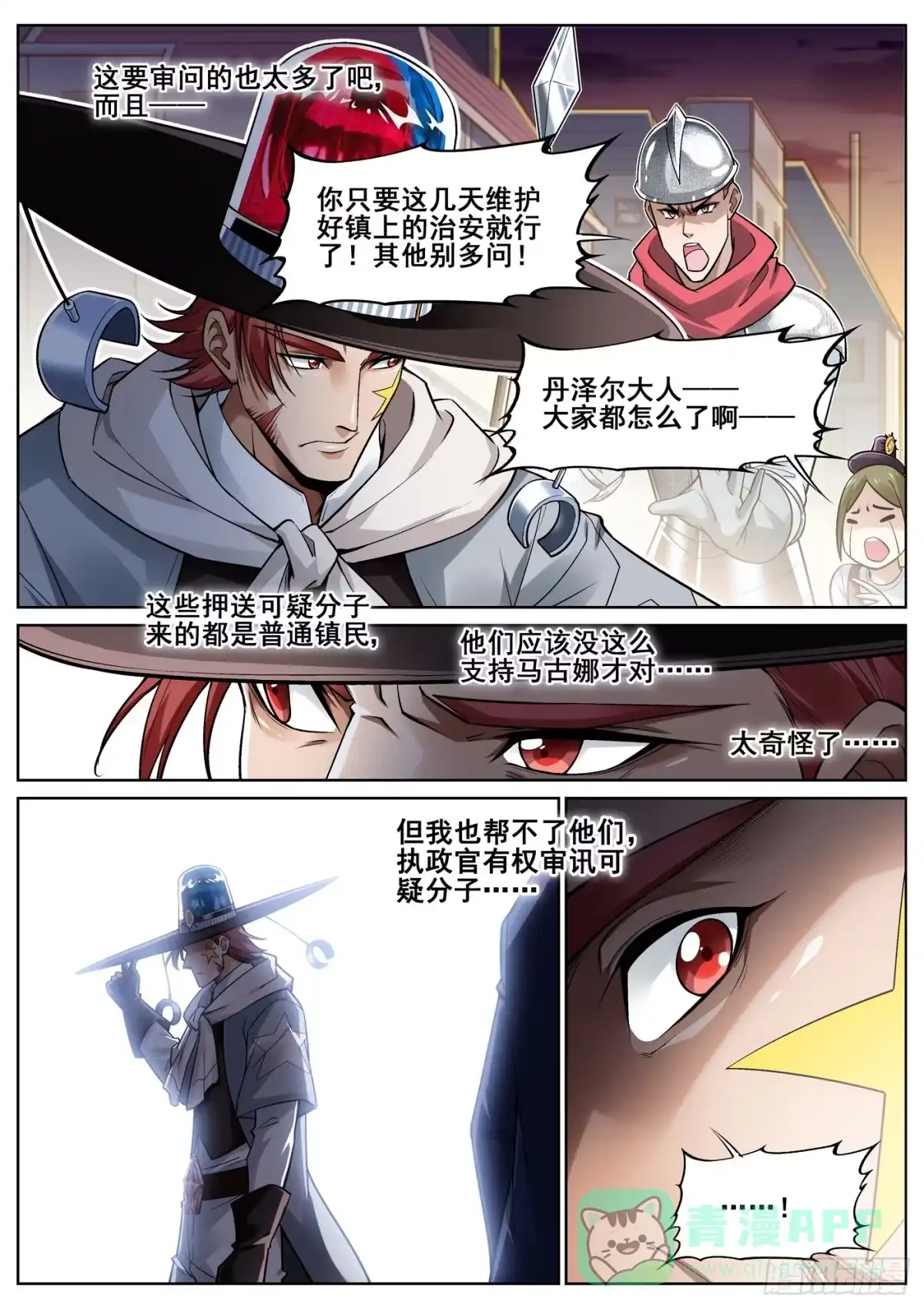 《真实世界》第三十三话 第11页