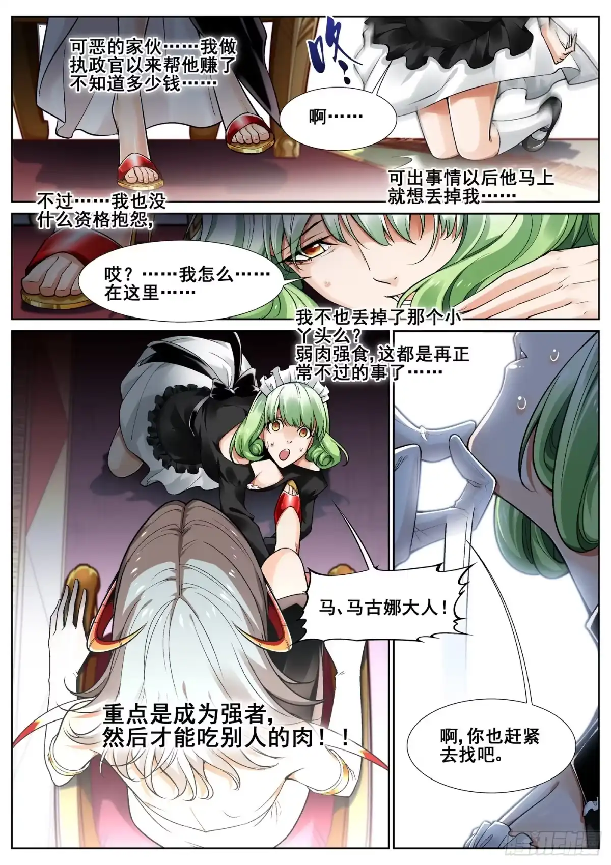 《真实世界》第三十三话 第4页