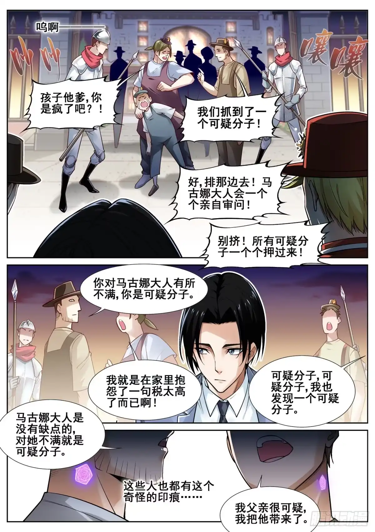 《真实世界》第三十三话 第7页