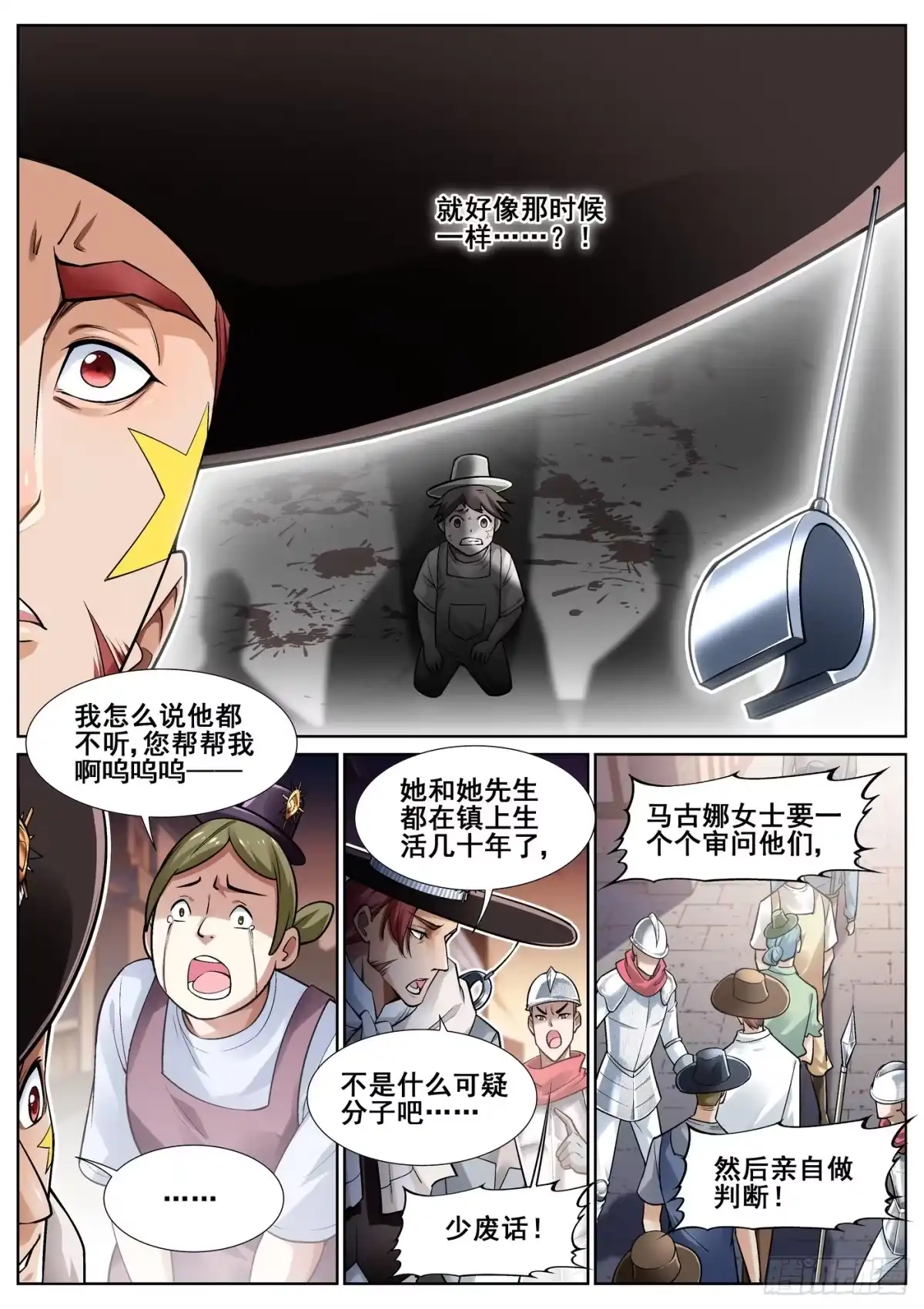 《真实世界》第三十三话 第10页