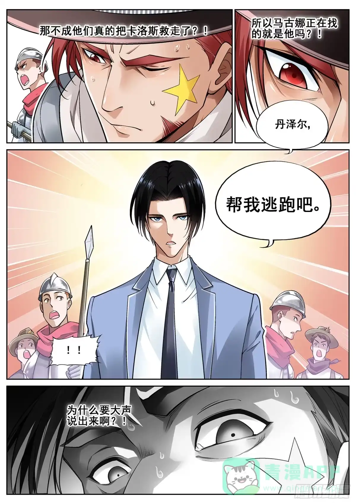 《真实世界》第三十三话 第16页