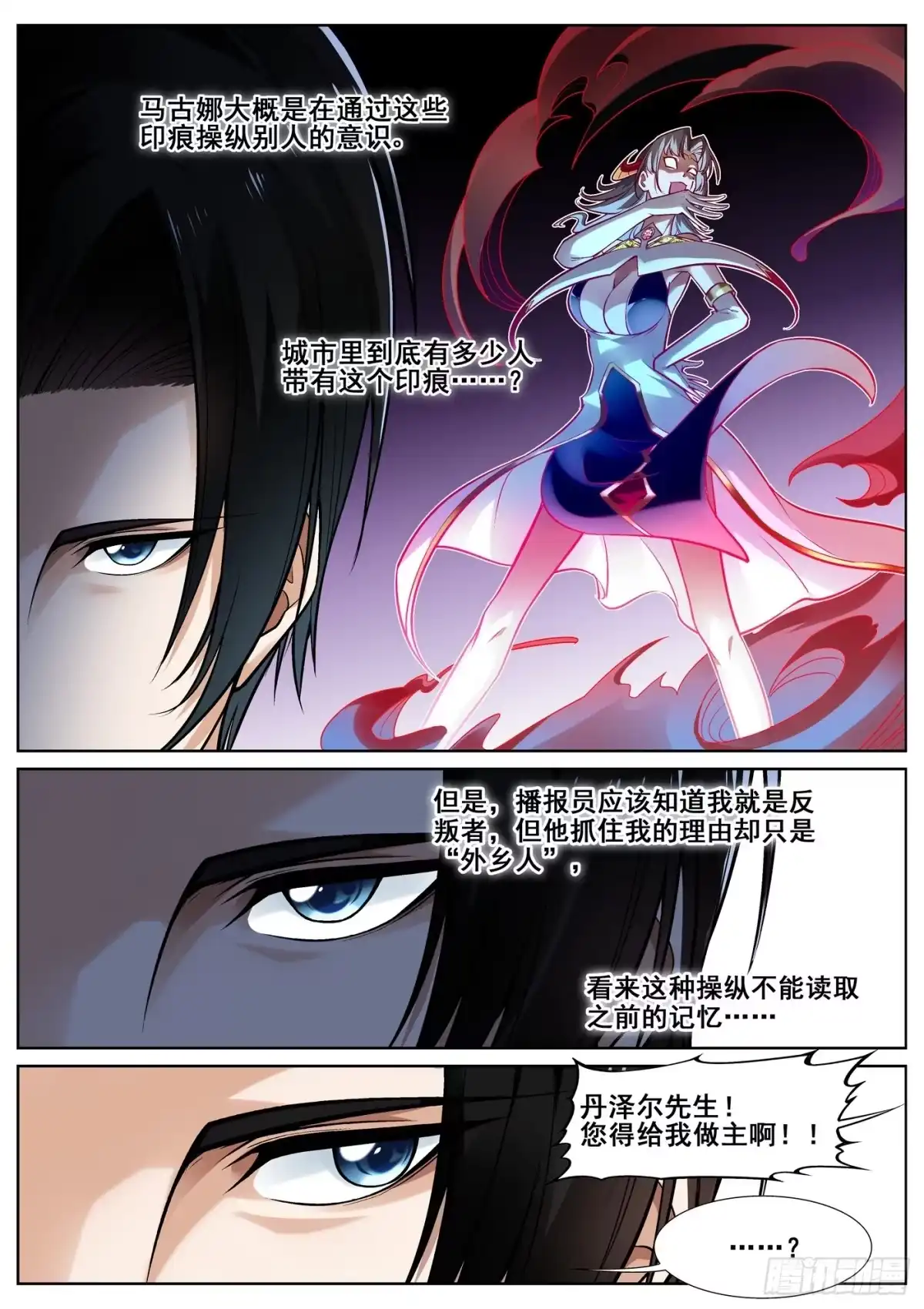 《真实世界》第三十三话 第8页