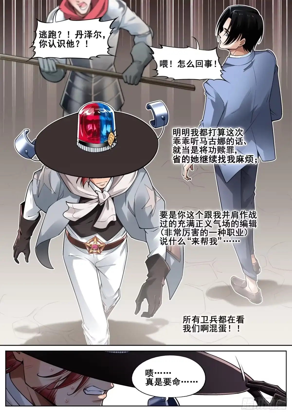 《真实世界》第三十三话 第13页