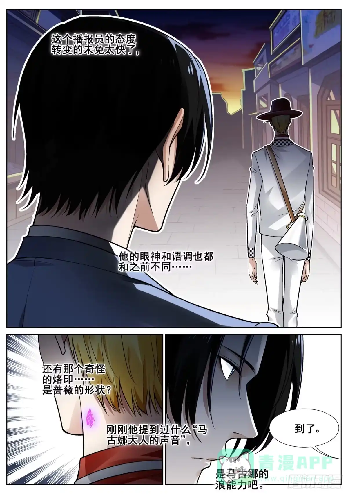 《真实世界》第三十三话 第6页