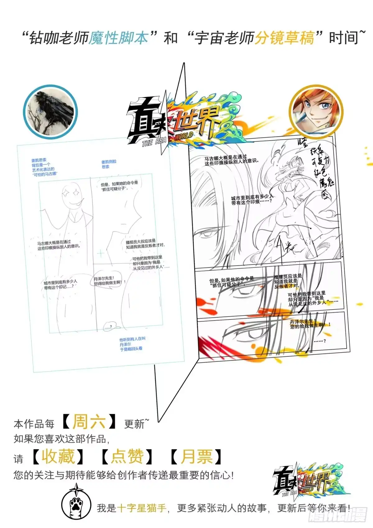 《真实世界》第三十三话 第15页