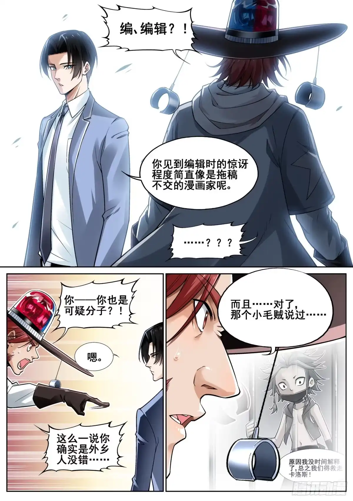 《真实世界》第三十三话 第12页