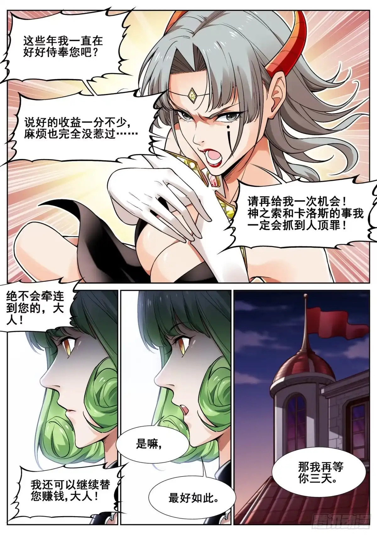 《真实世界》第三十三话 第3页