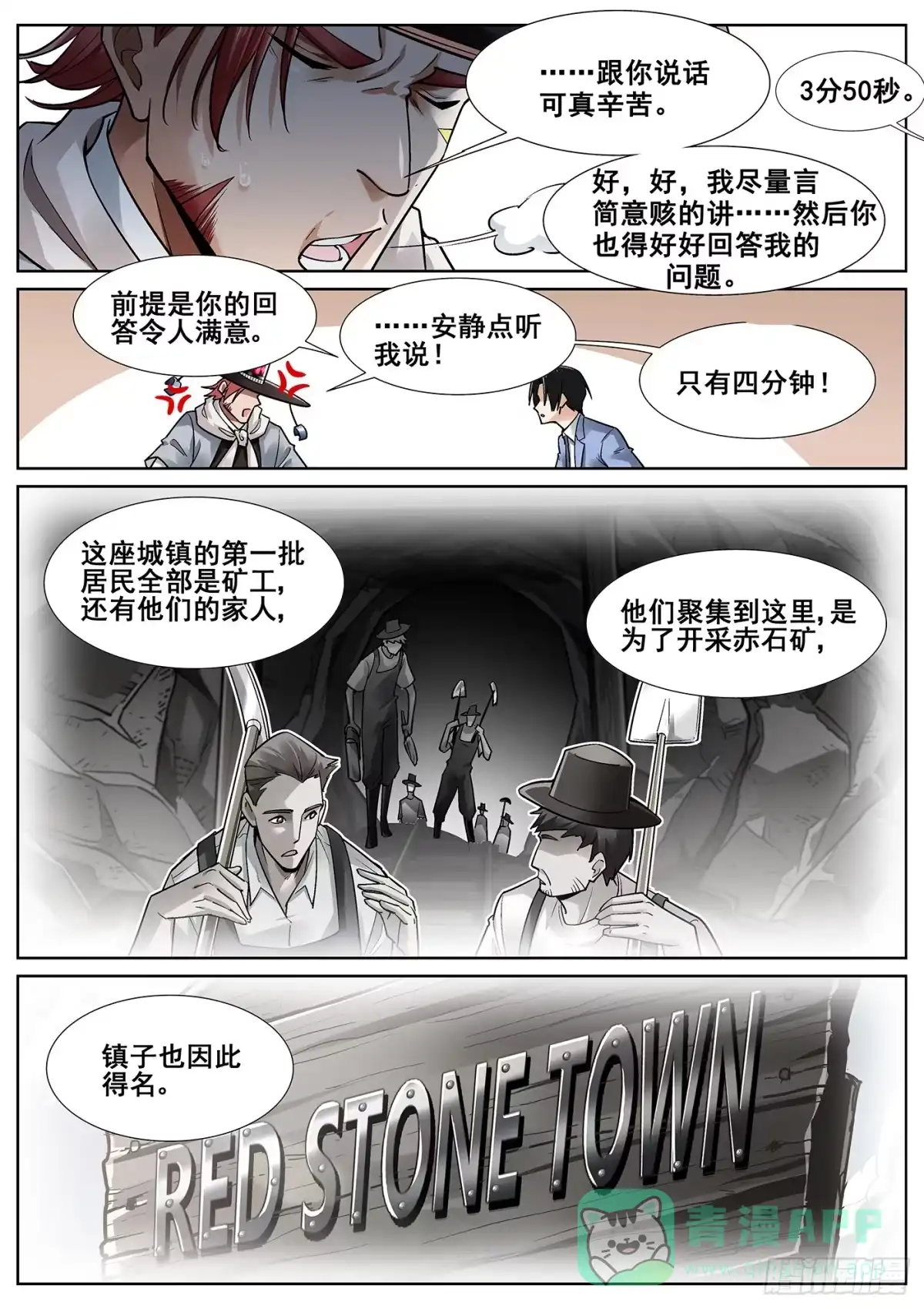 《真实世界》第三十四话 第16页