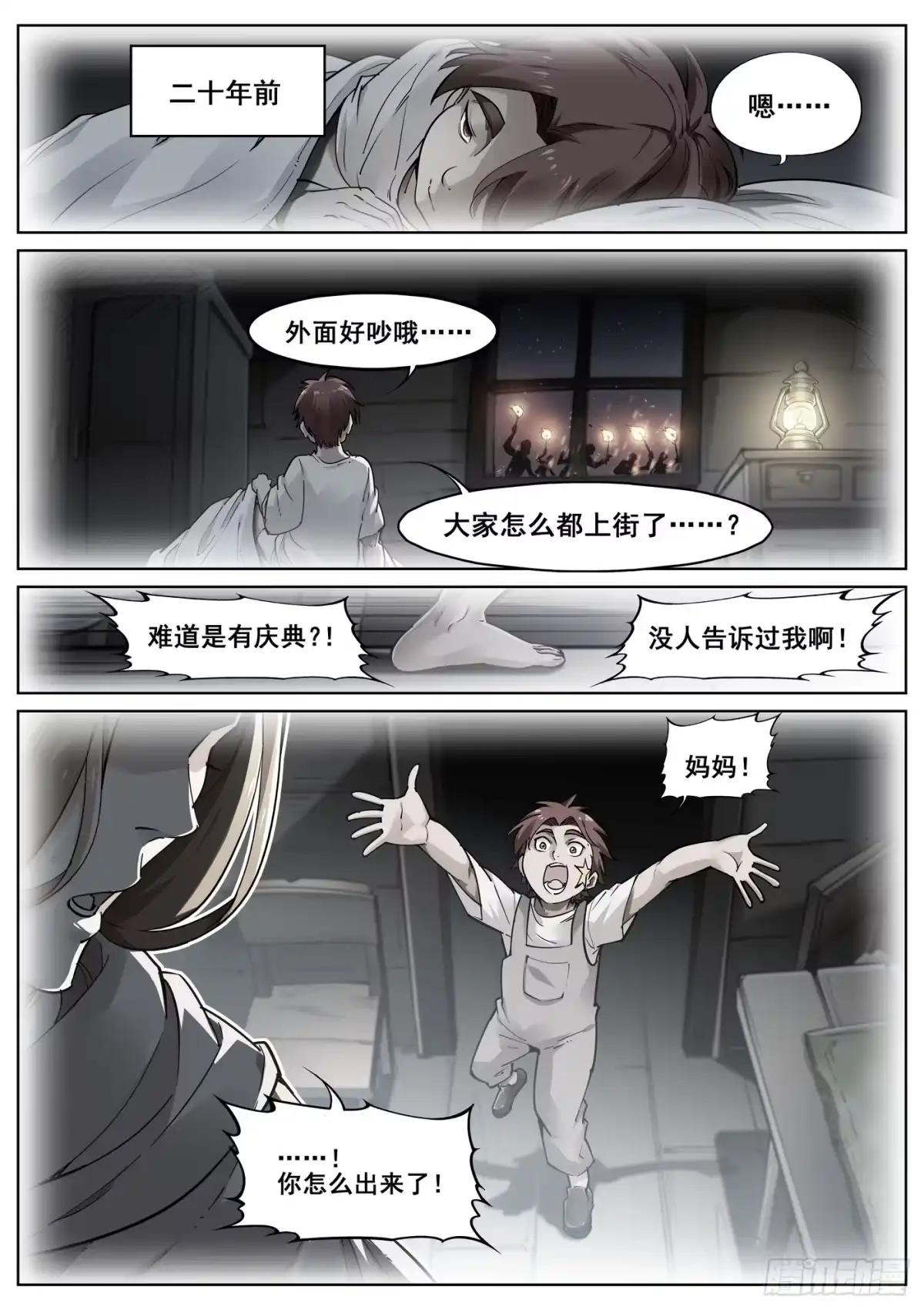 《真实世界》第三十四话 第9页