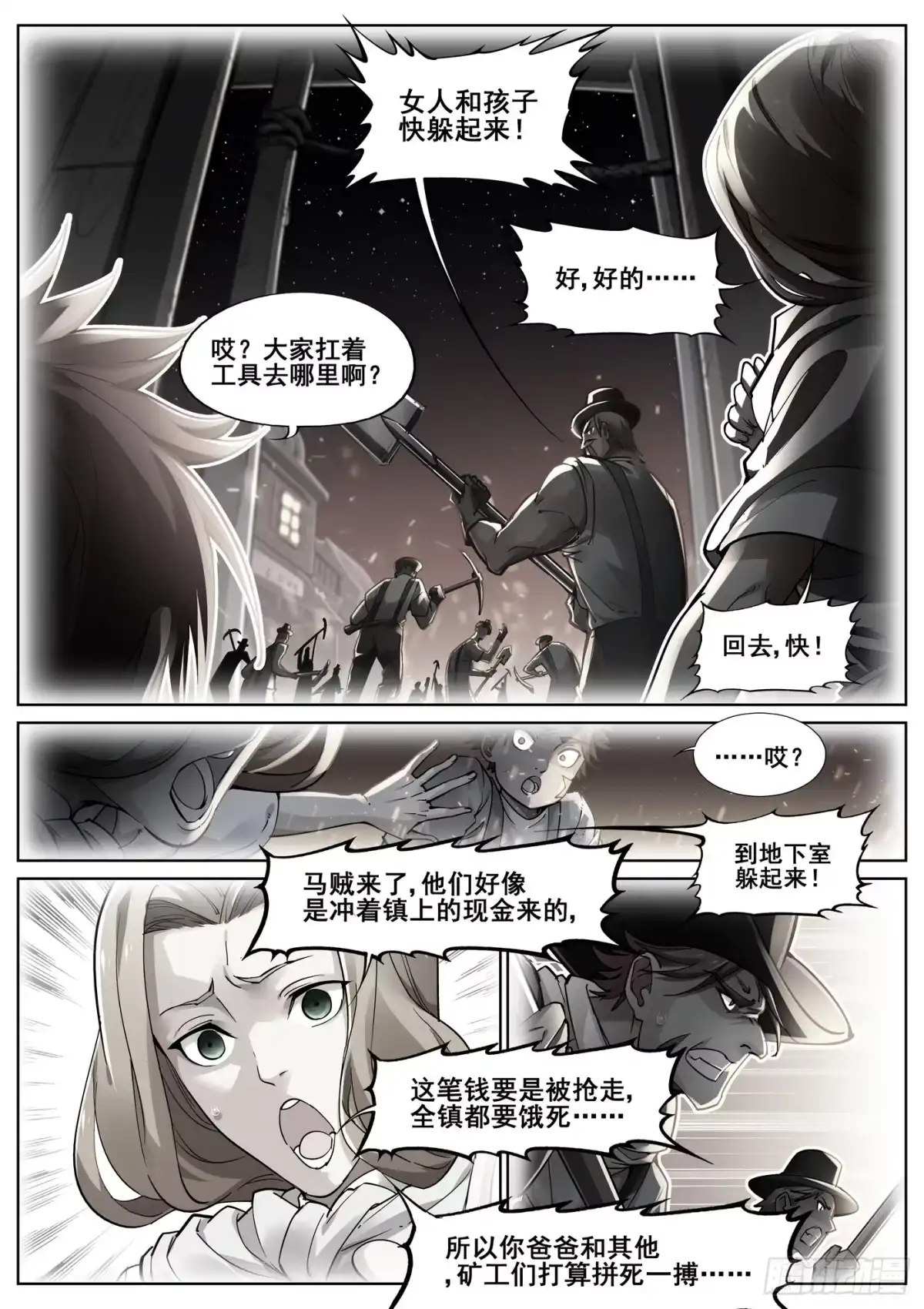 《真实世界》第三十四话 第10页
