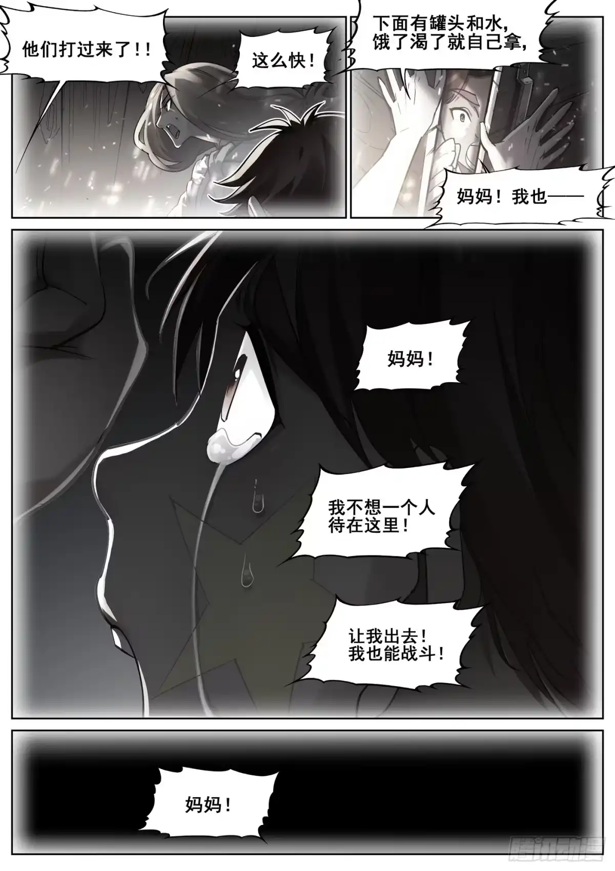 《真实世界》第三十四话 第13页
