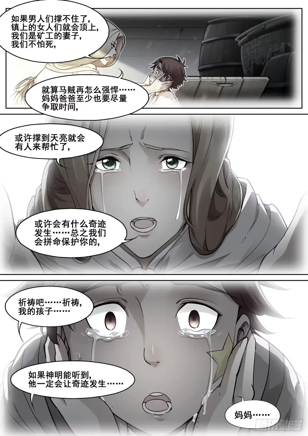 《真实世界》第三十四话 第12页