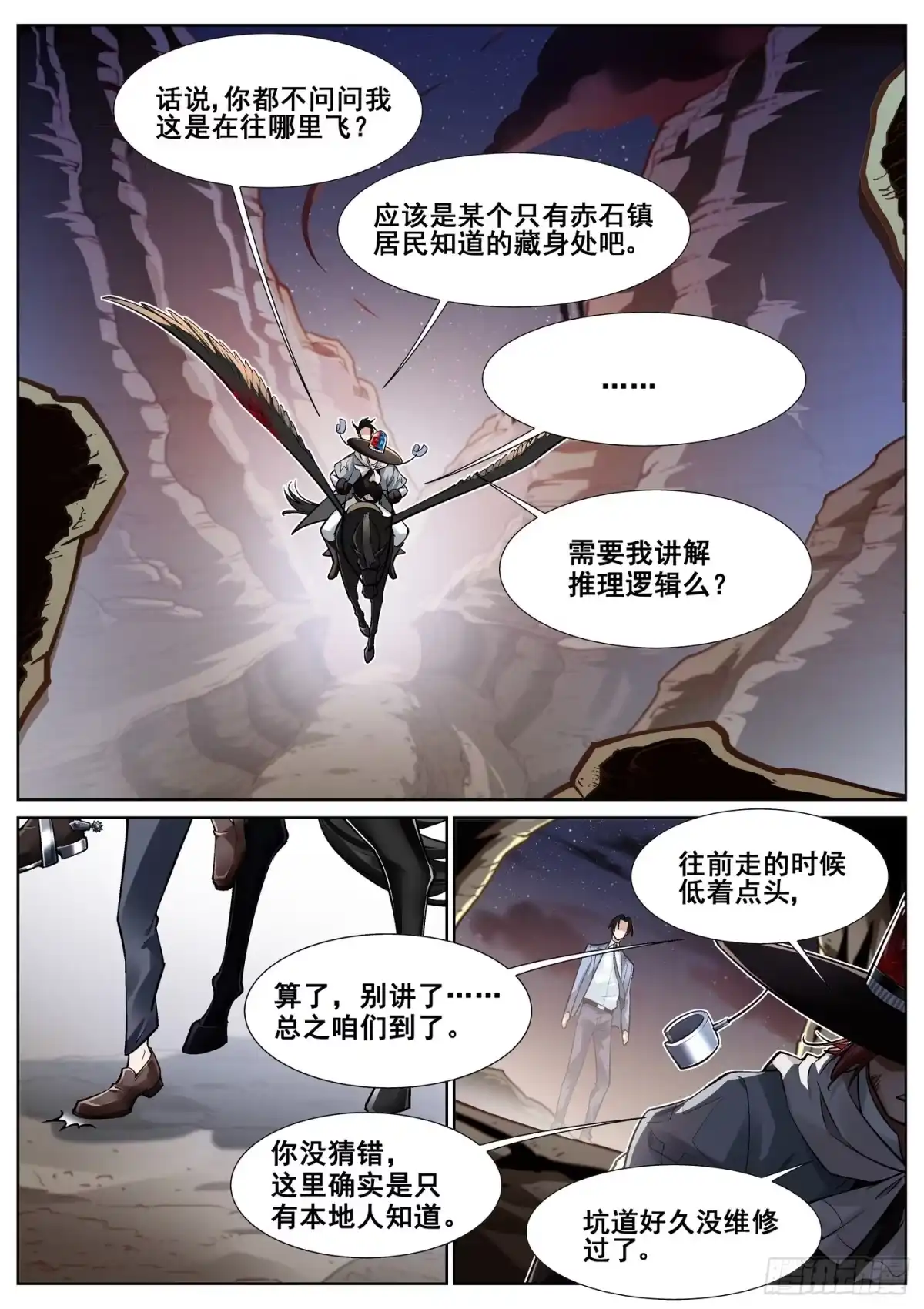 《真实世界》第三十四话 第4页