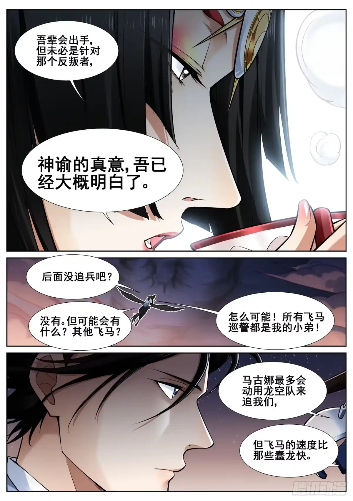 《真实世界》第三十四话 第3页