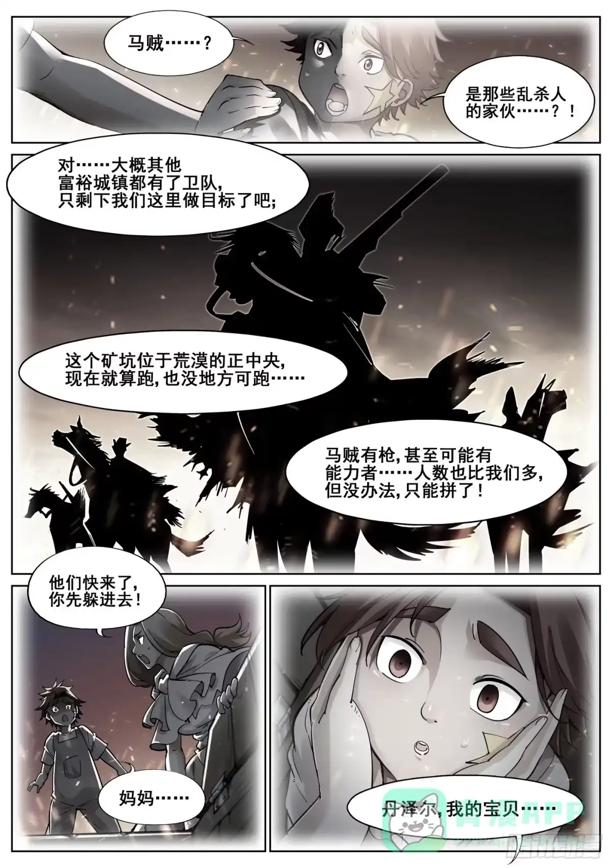 《真实世界》第三十四话 第11页