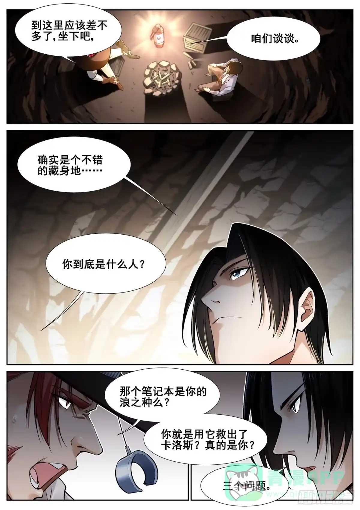 《真实世界》第三十四话 第6页