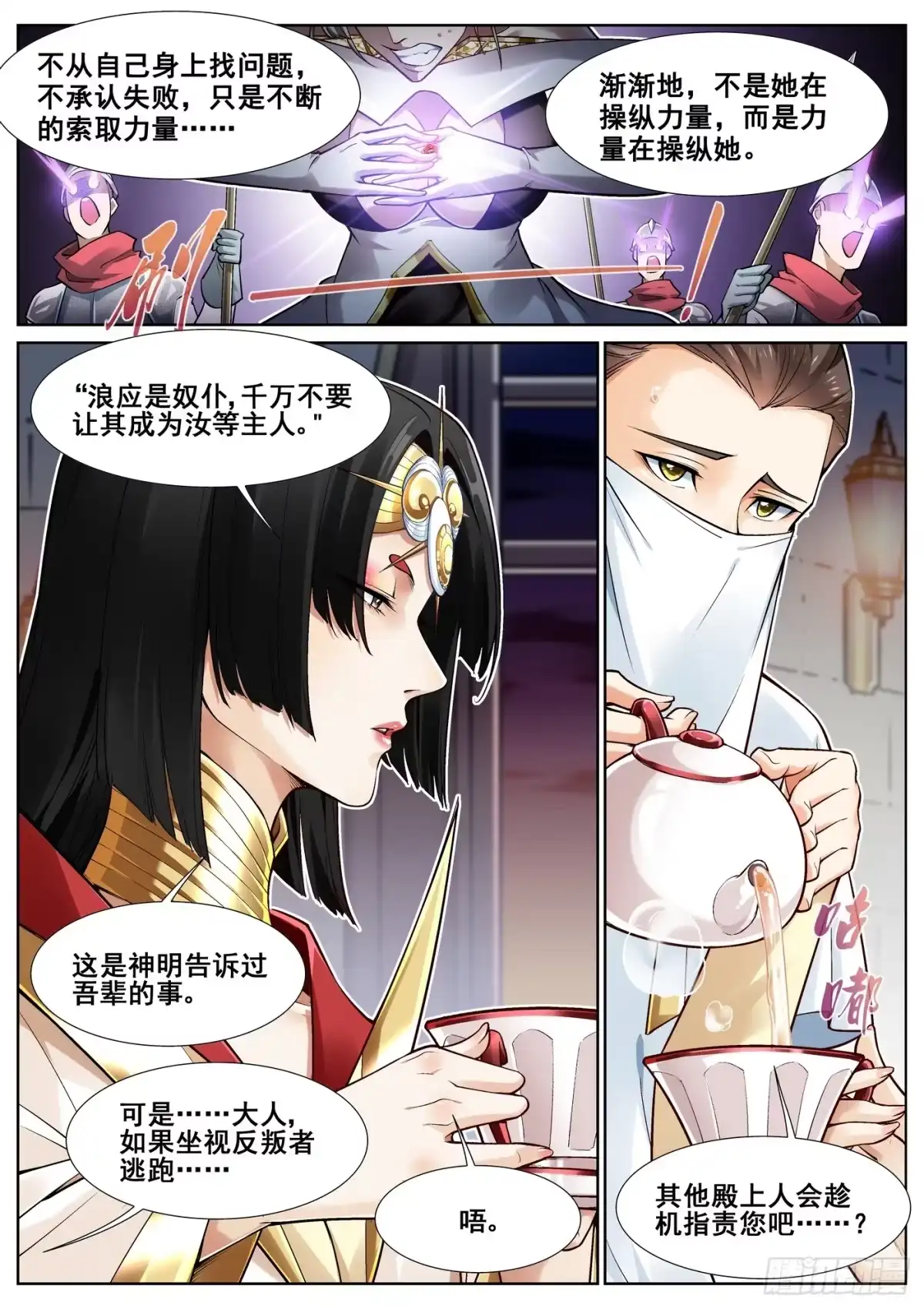 《真实世界》第三十四话 第2页