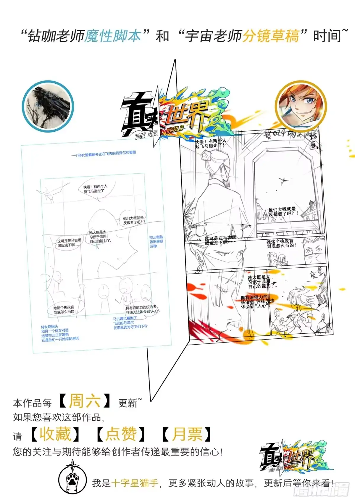 《真实世界》第三十四话 第15页
