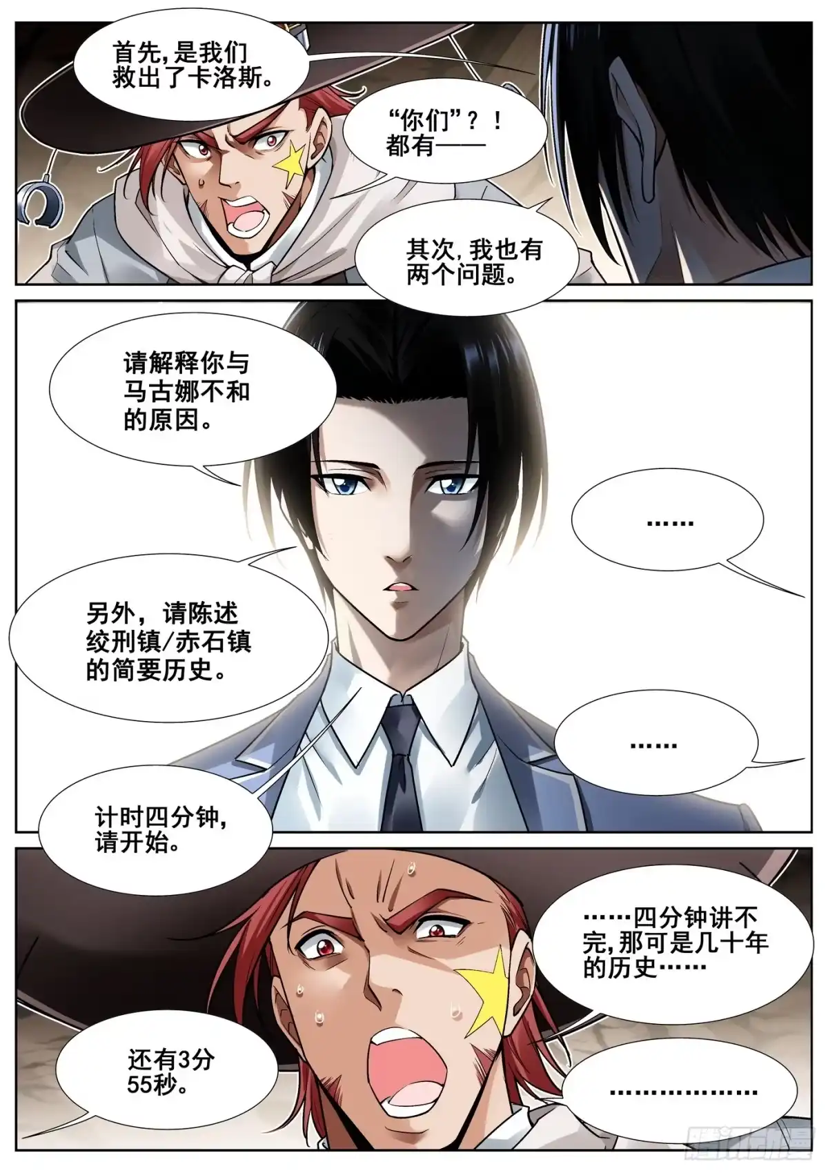 《真实世界》第三十四话 第7页